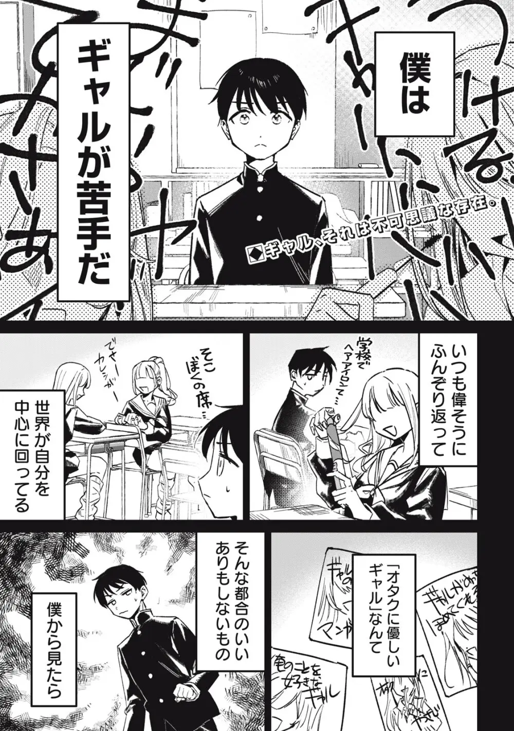 隣の席の無口ギャルに餌付けしたら Page.4