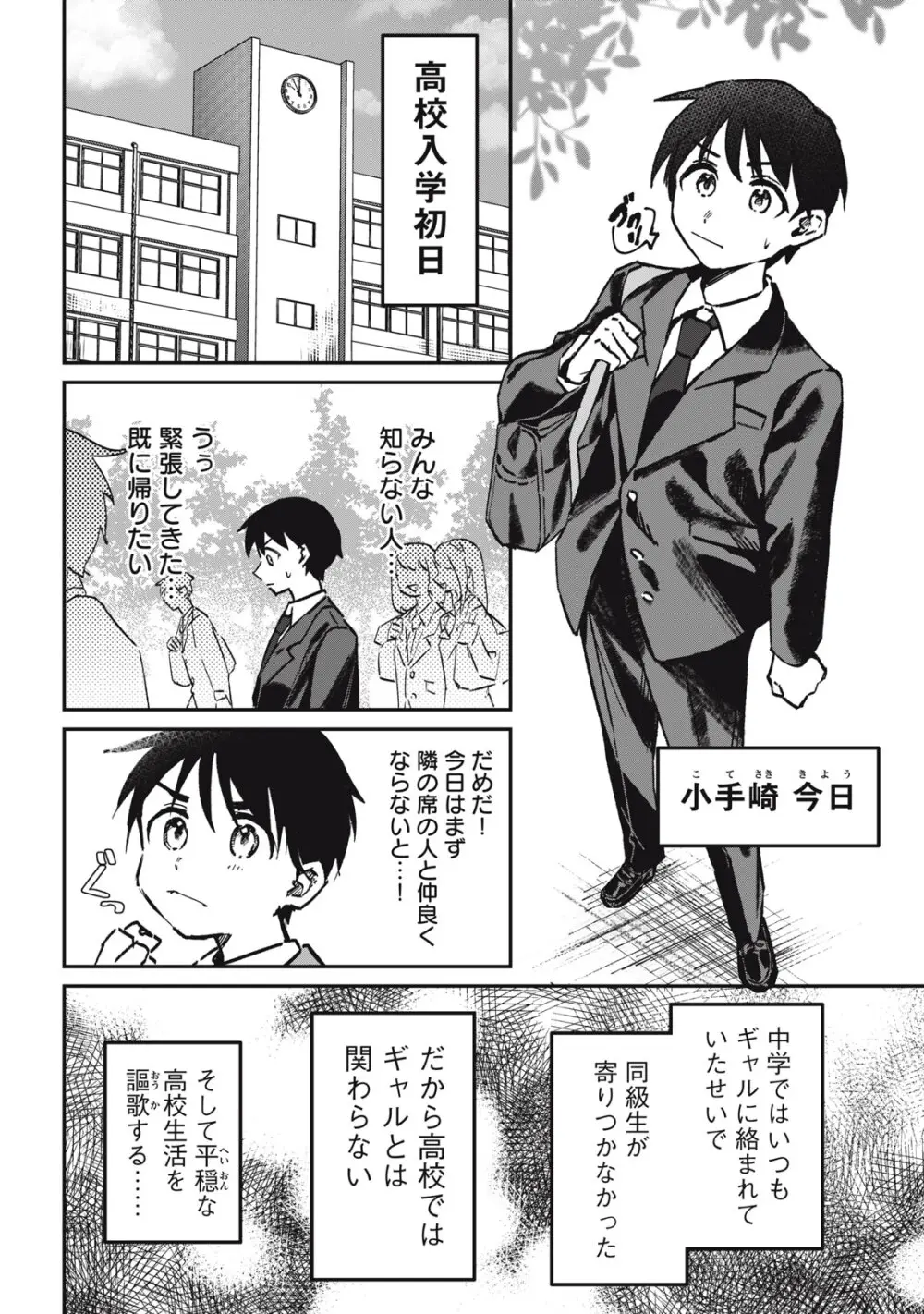 隣の席の無口ギャルに餌付けしたら Page.5