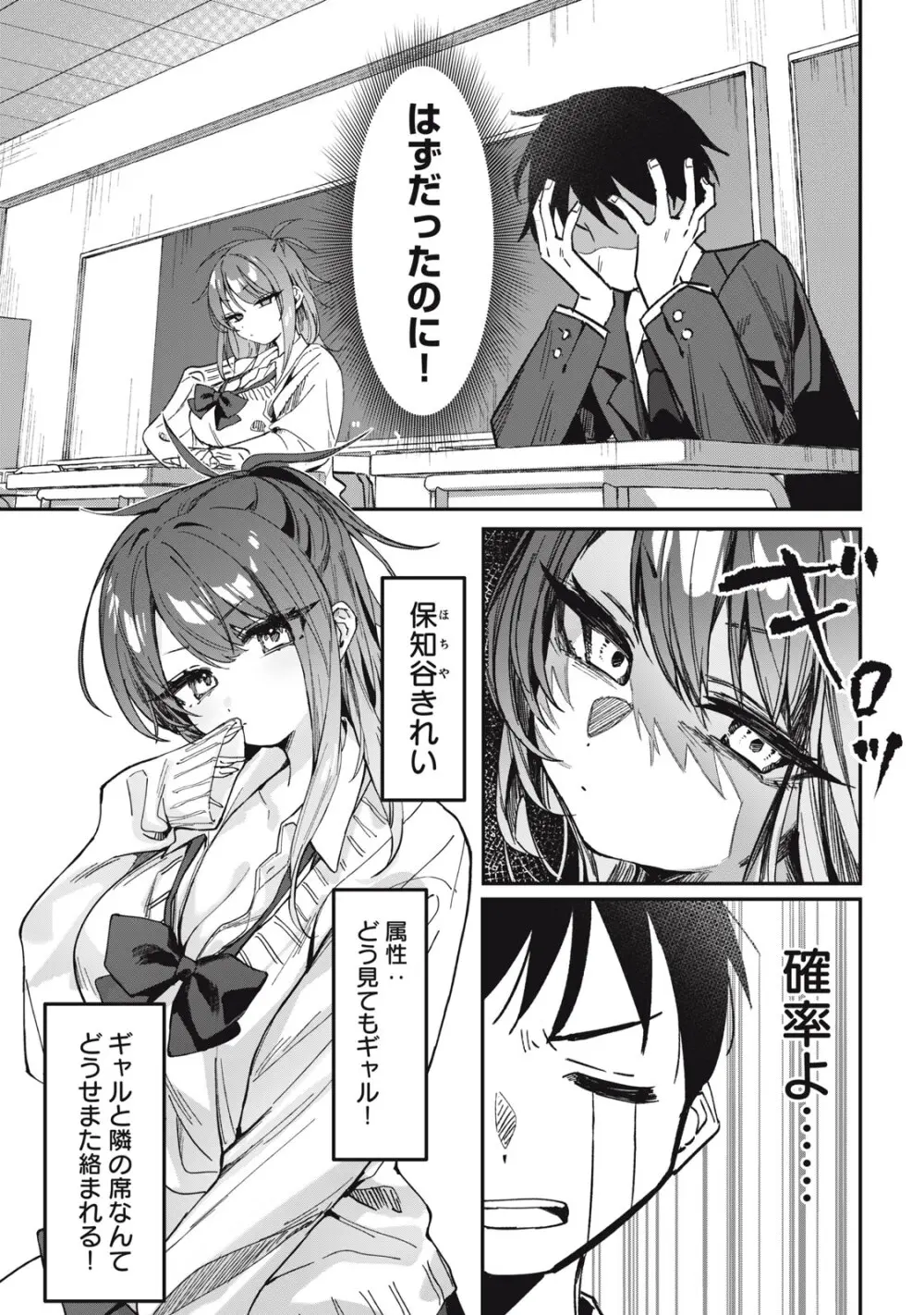 隣の席の無口ギャルに餌付けしたら Page.6