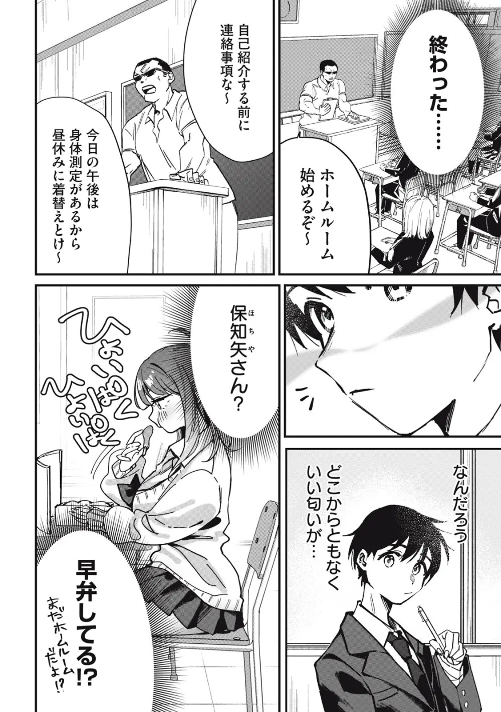 隣の席の無口ギャルに餌付けしたら Page.7