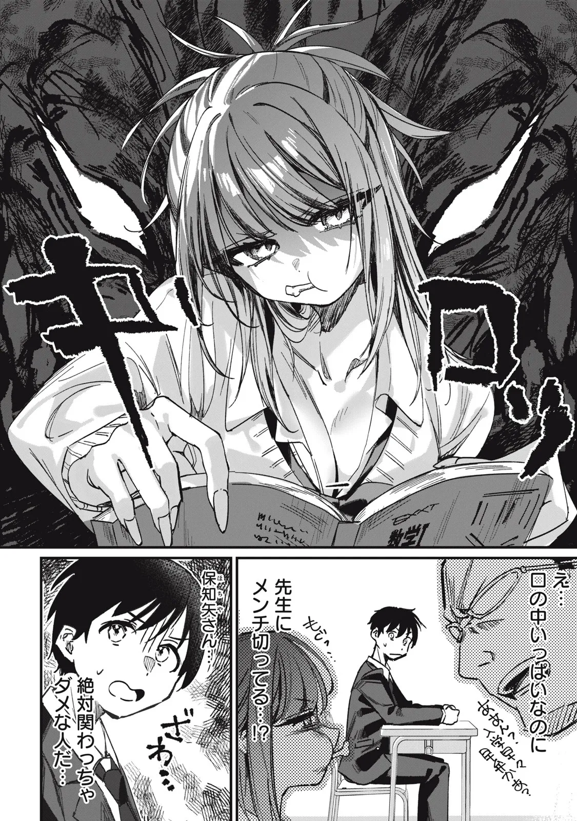 隣の席の無口ギャルに餌付けしたら Page.9