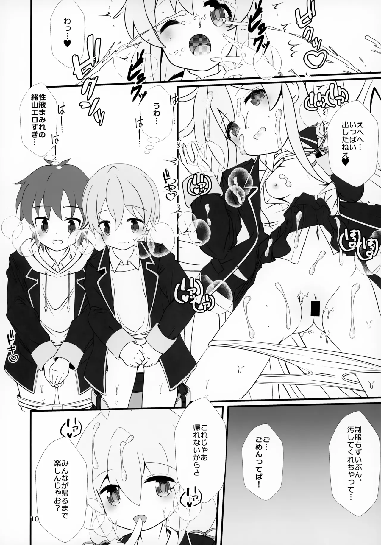 まひろちゃれんじ!~クラスメイトと保健室で~ Page.10