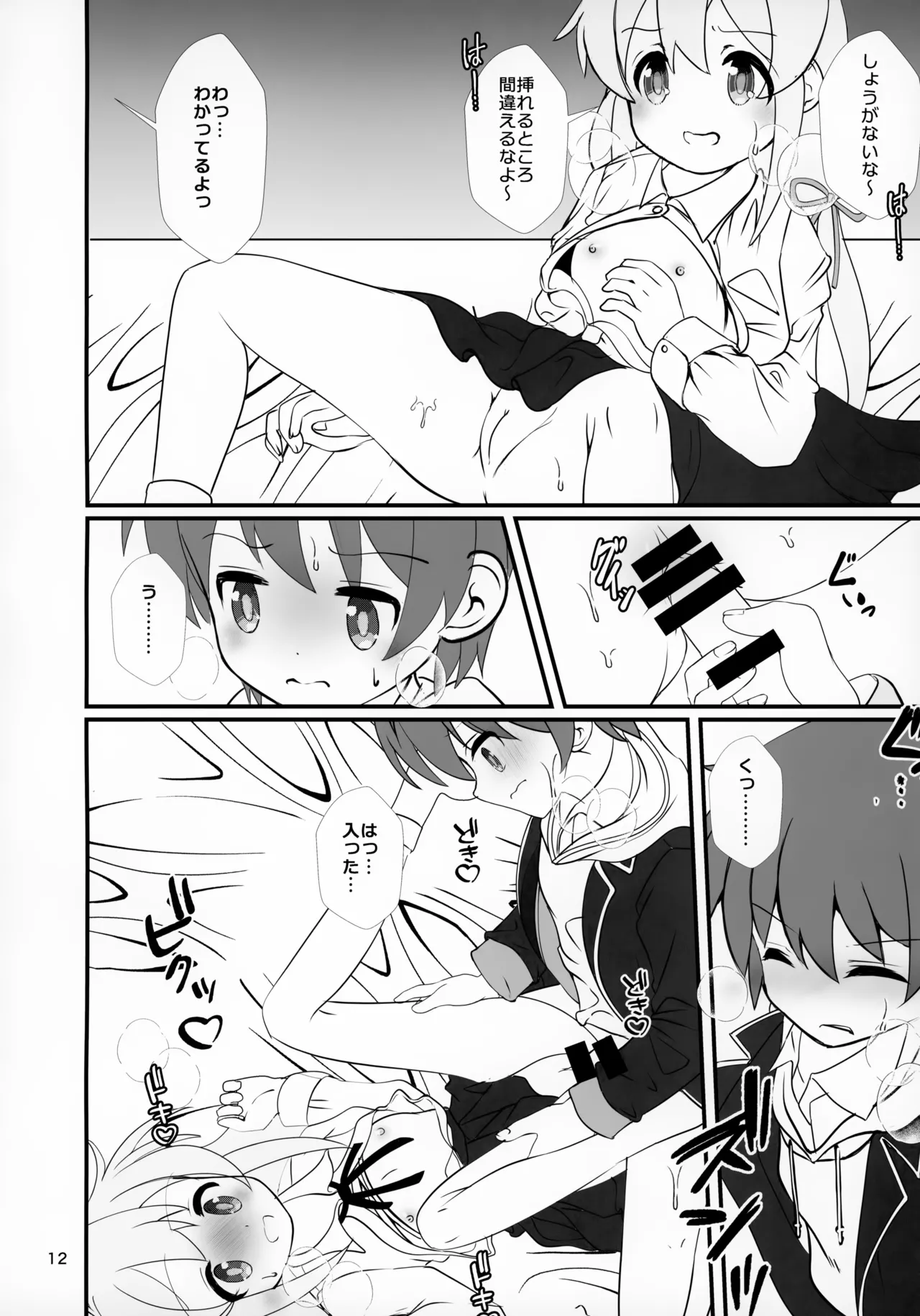 まひろちゃれんじ!~クラスメイトと保健室で~ Page.12