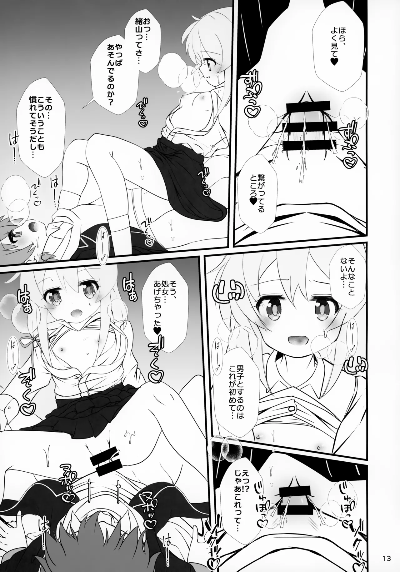 まひろちゃれんじ!~クラスメイトと保健室で~ Page.13