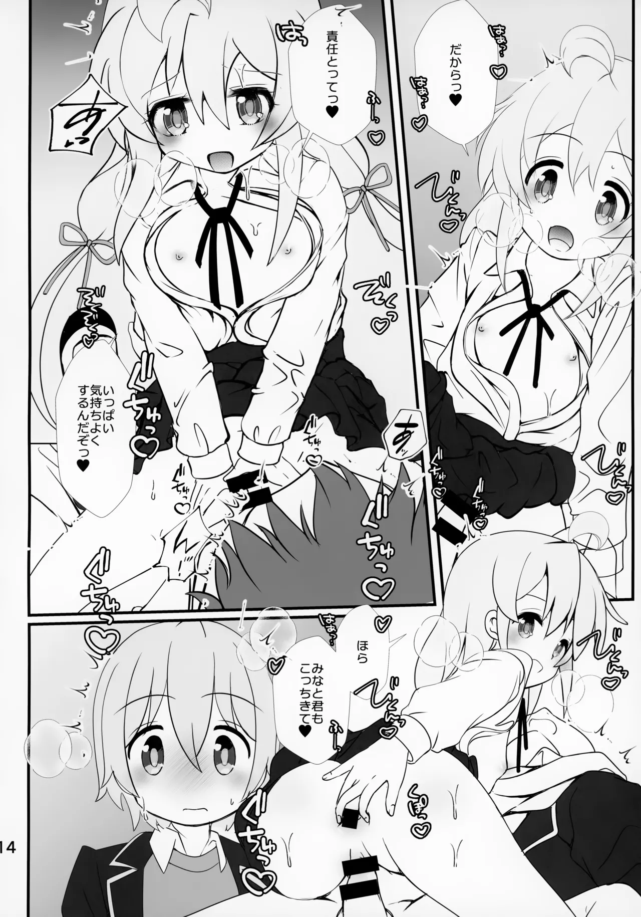 まひろちゃれんじ!~クラスメイトと保健室で~ Page.14