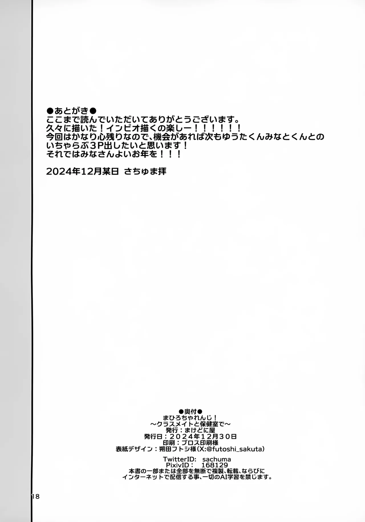 まひろちゃれんじ!~クラスメイトと保健室で~ Page.18