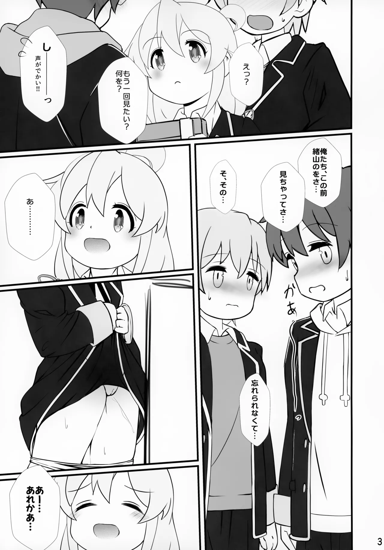 まひろちゃれんじ!~クラスメイトと保健室で~ Page.3