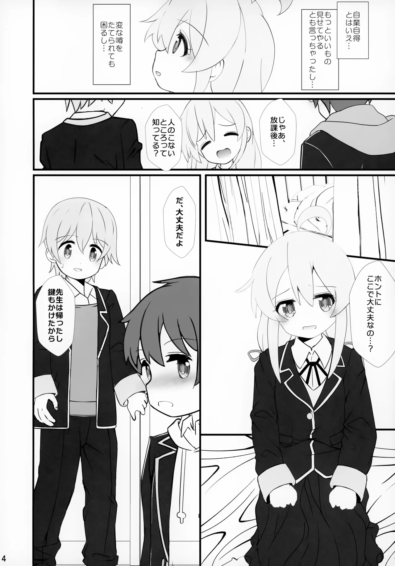 まひろちゃれんじ!~クラスメイトと保健室で~ Page.4