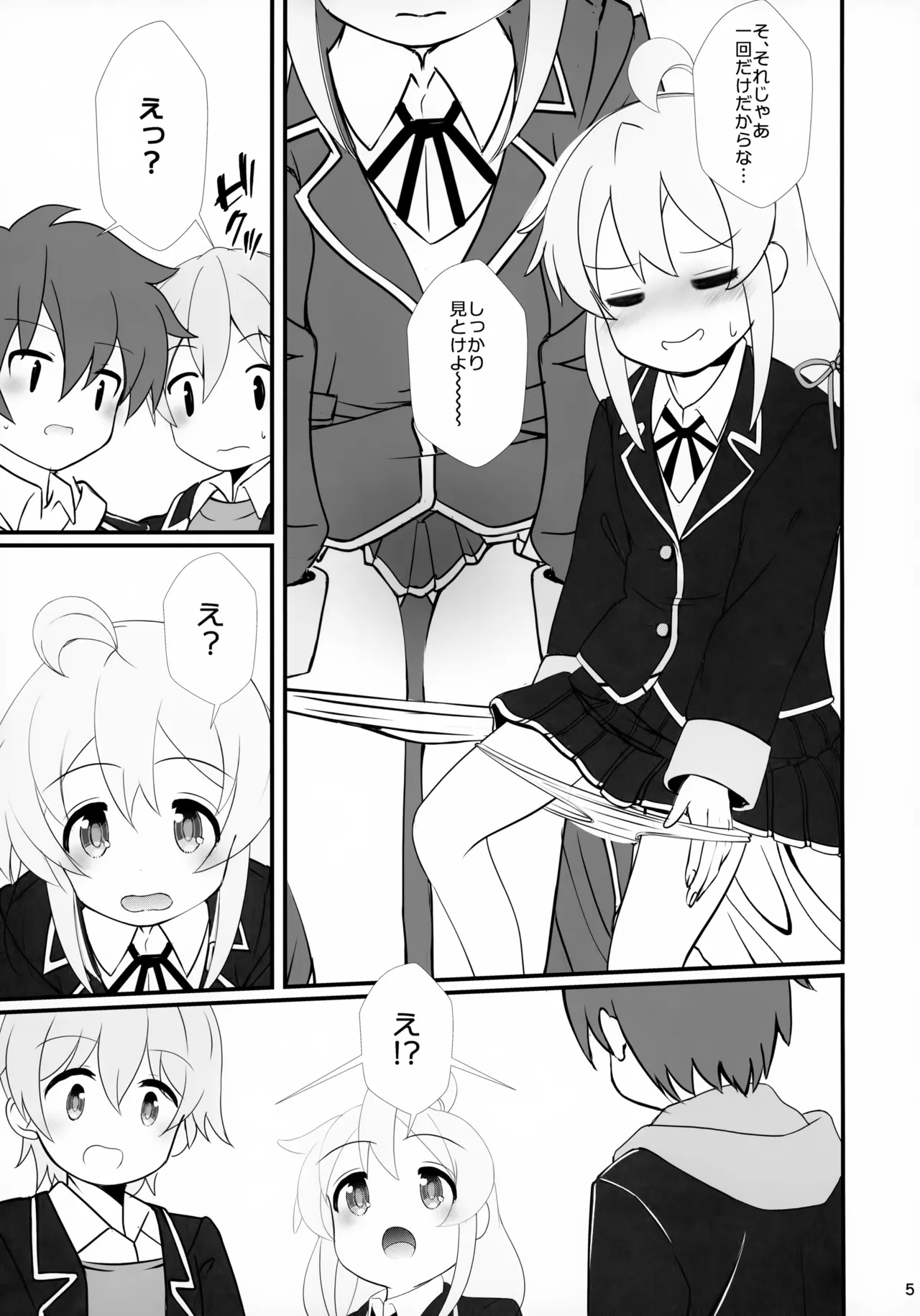 まひろちゃれんじ!~クラスメイトと保健室で~ Page.5