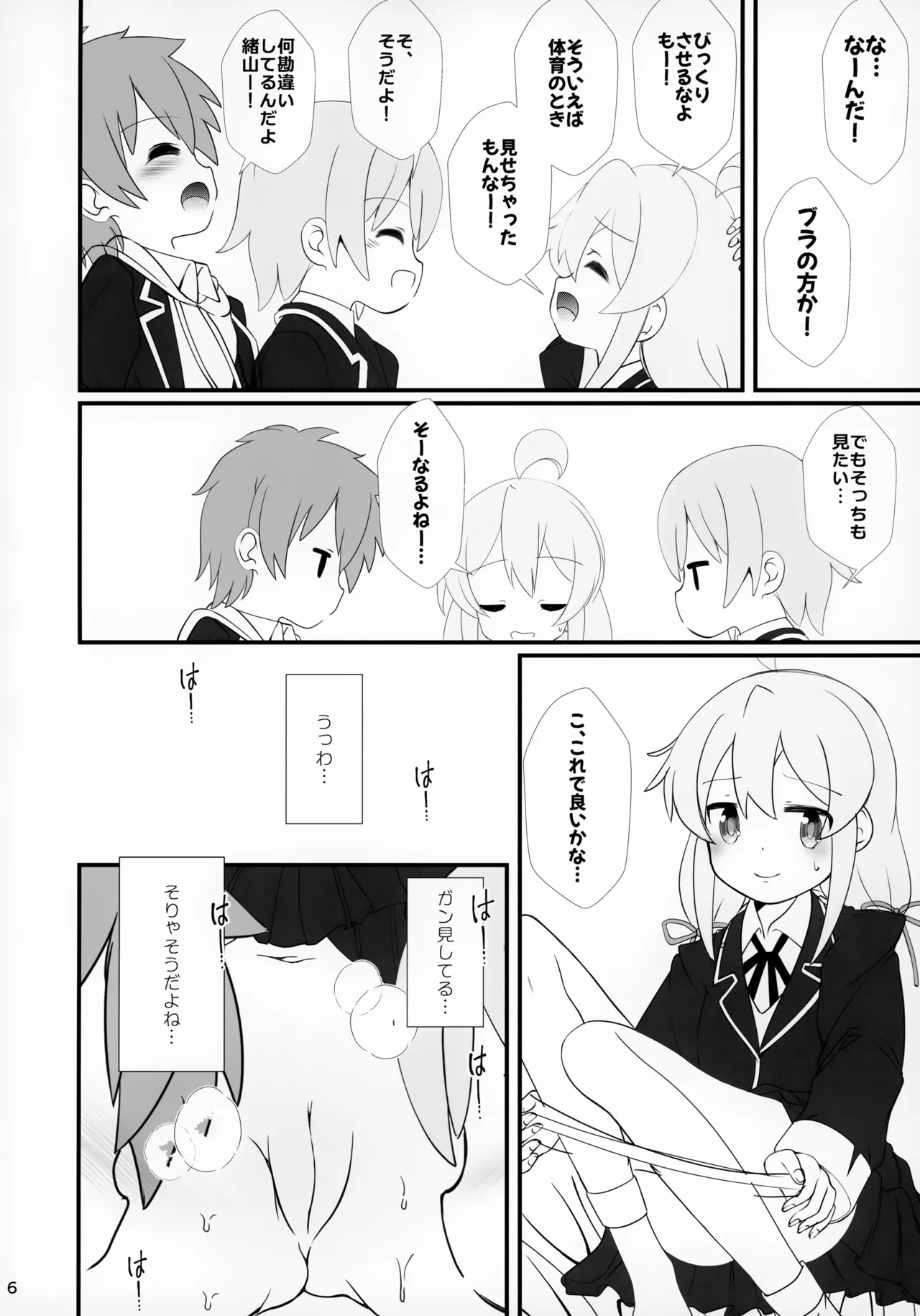 まひろちゃれんじ!~クラスメイトと保健室で~ Page.6