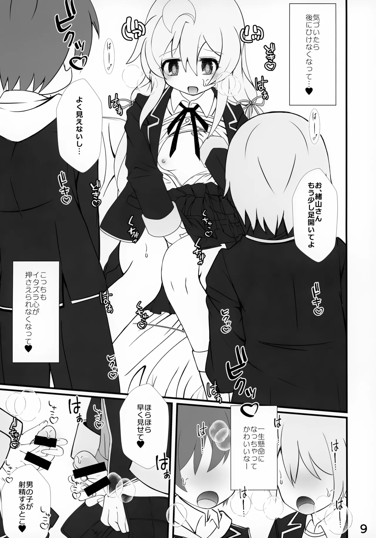 まひろちゃれんじ!~クラスメイトと保健室で~ Page.9