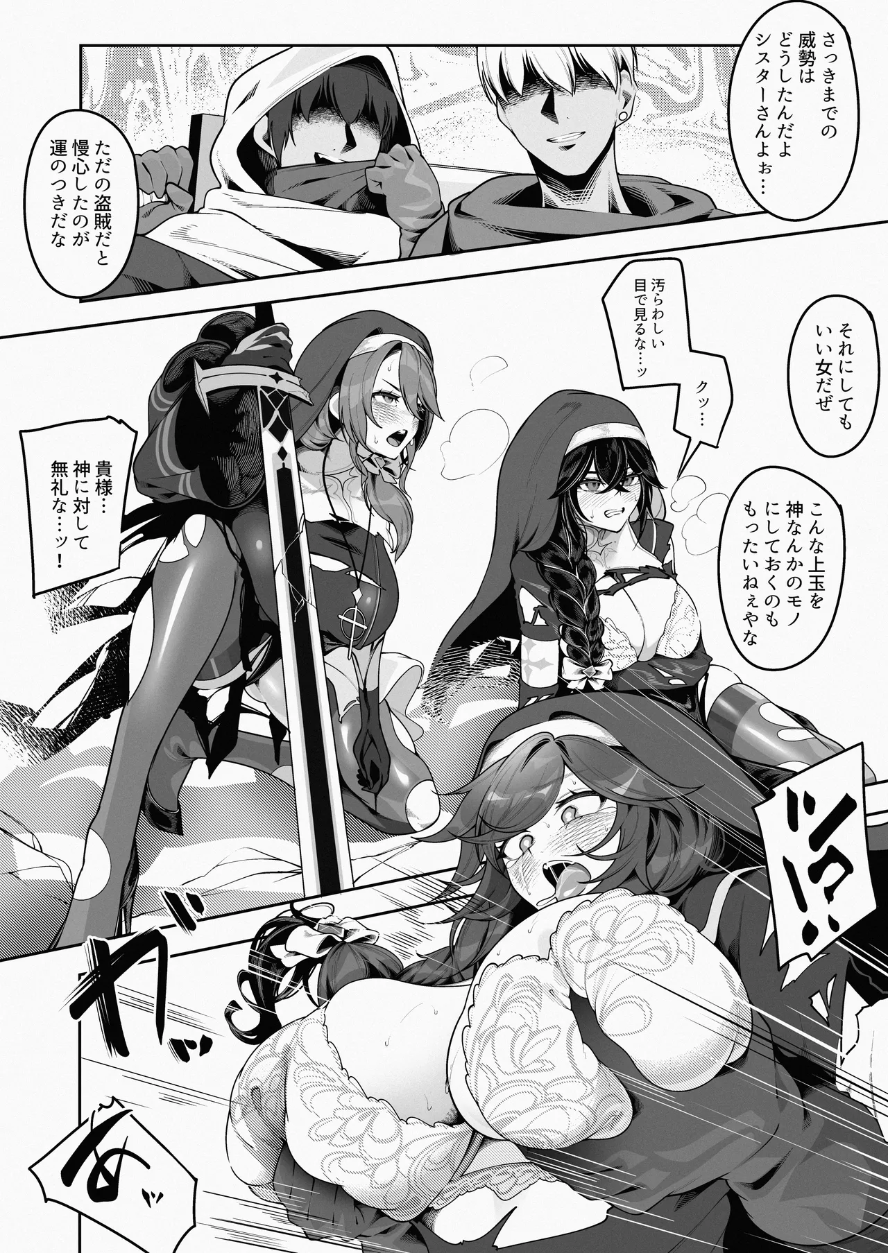 盗賊に敗れたシスター達 - Skeb Page.1
