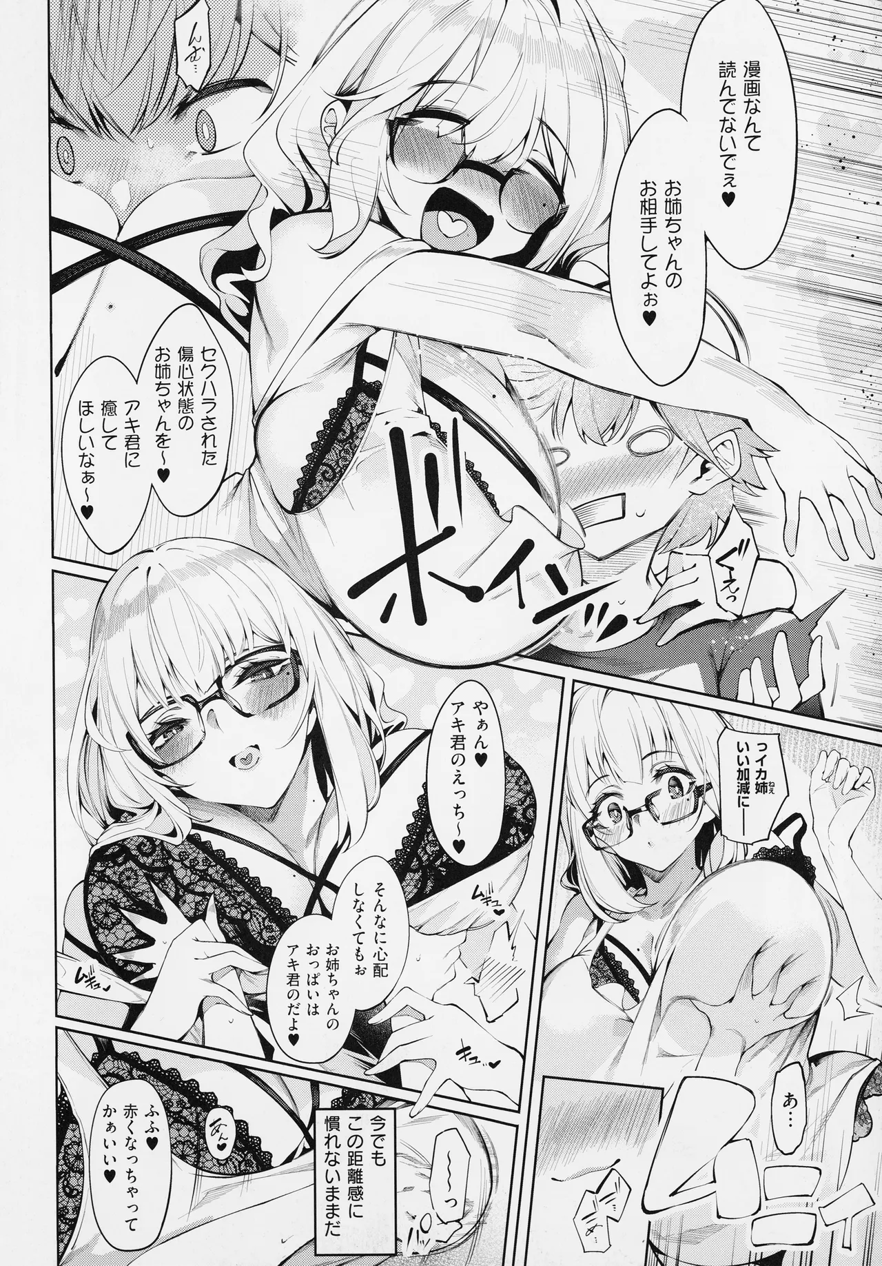 だらしなシスター Page.11