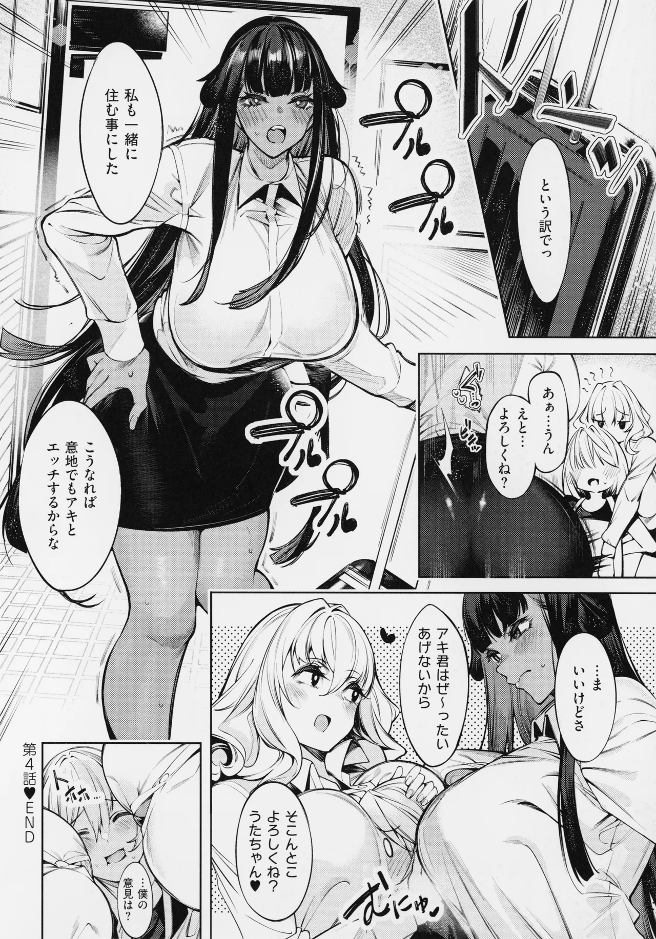 だらしなシスター Page.111