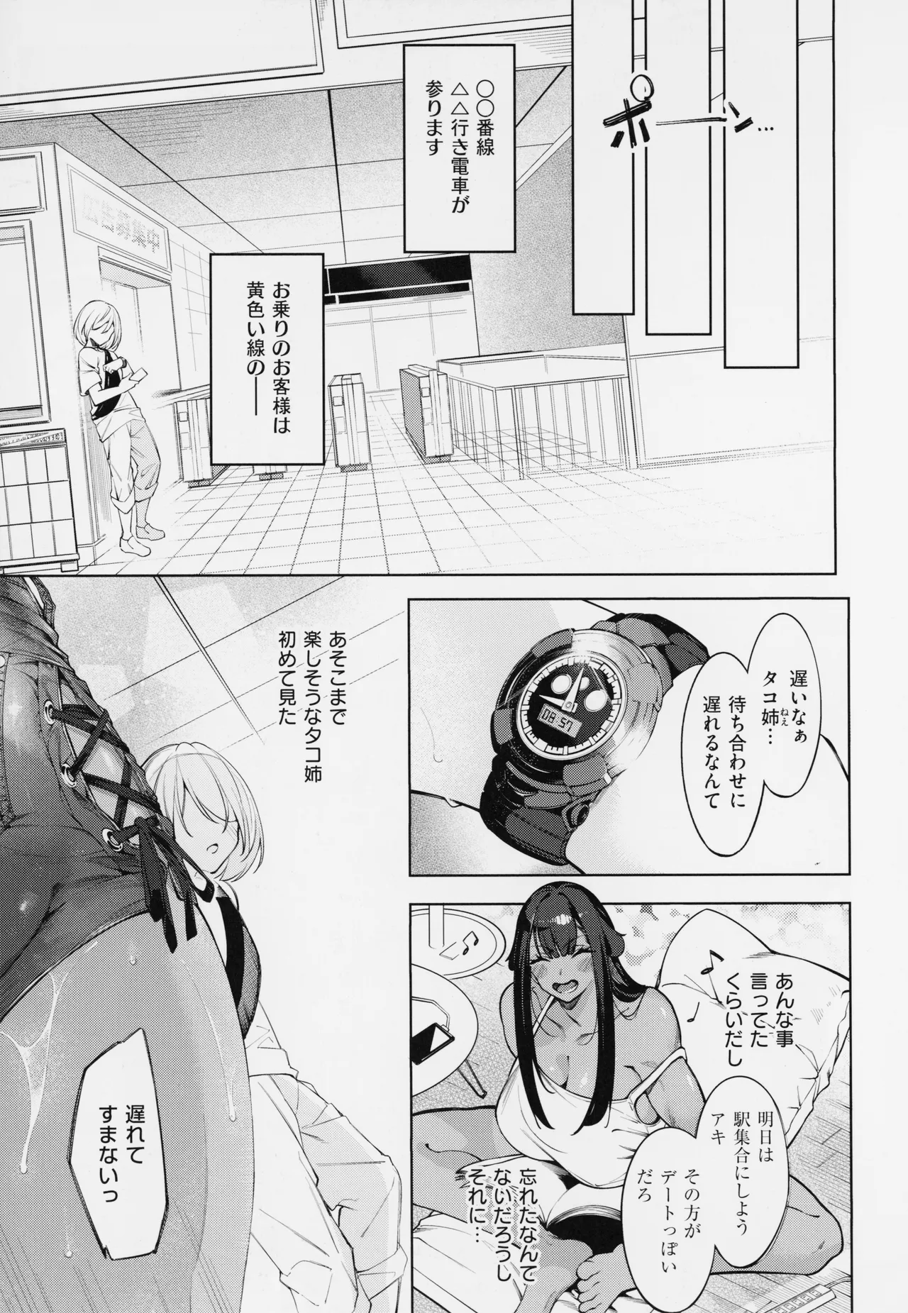 だらしなシスター Page.116