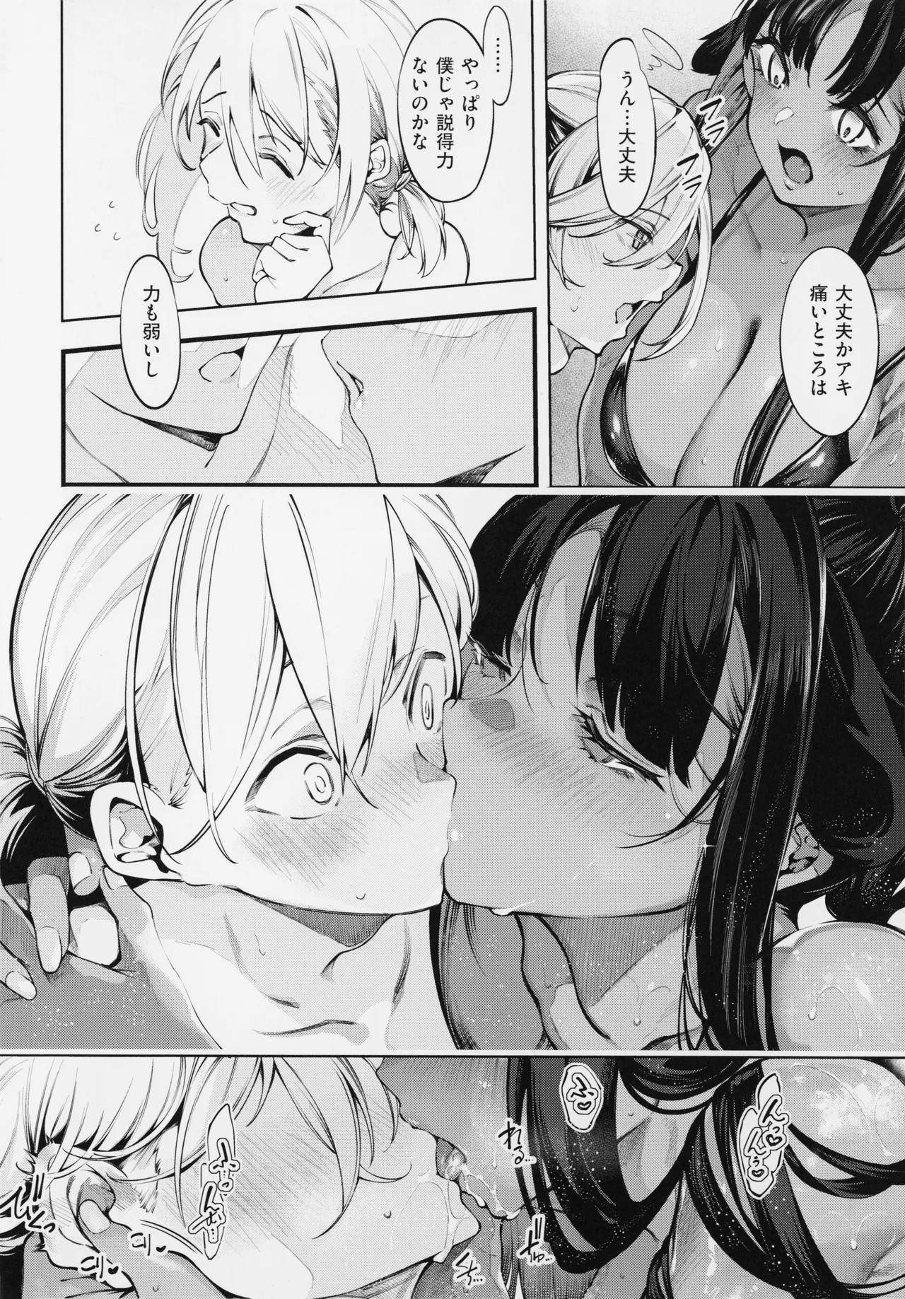 だらしなシスター Page.125