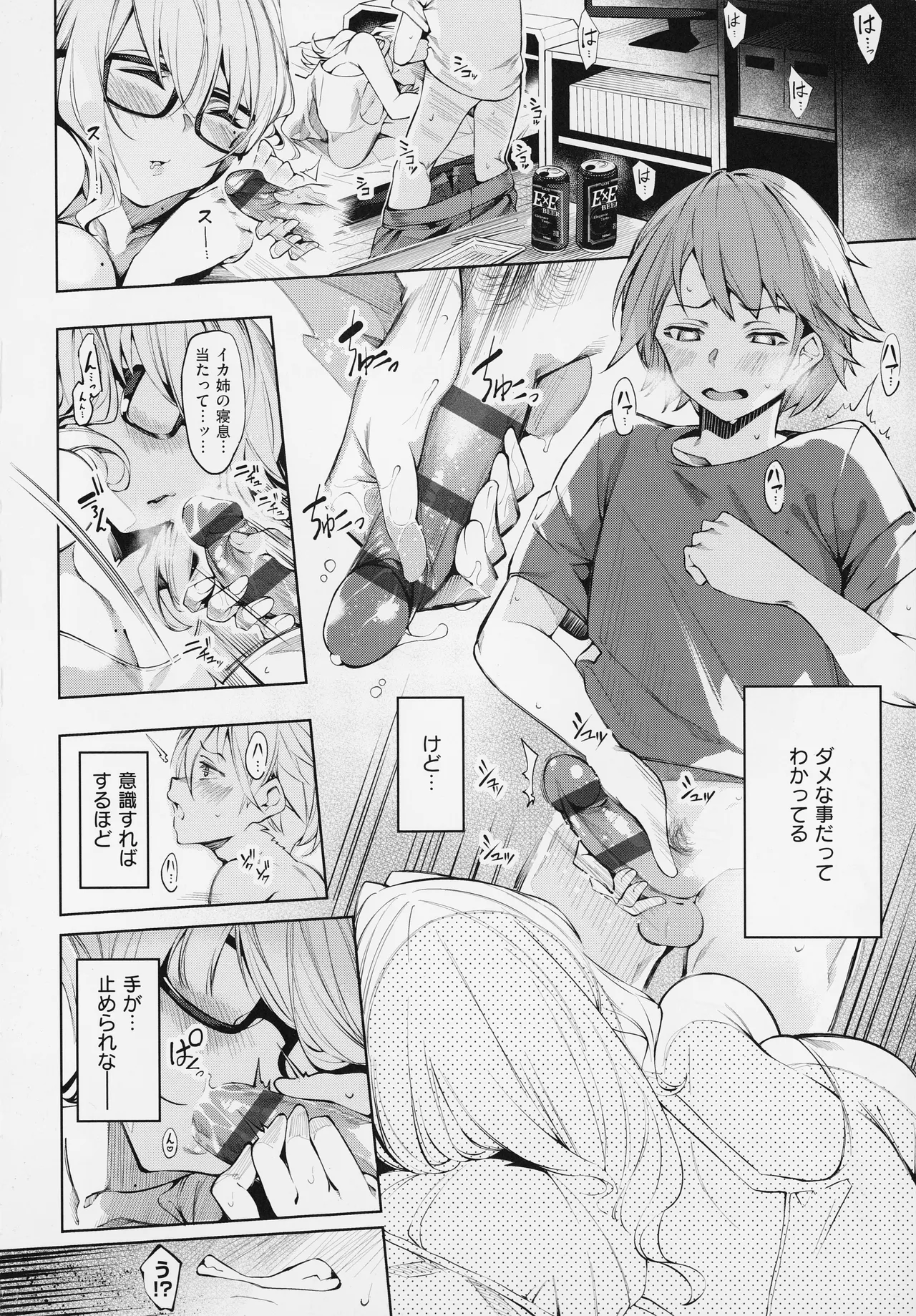 だらしなシスター Page.13