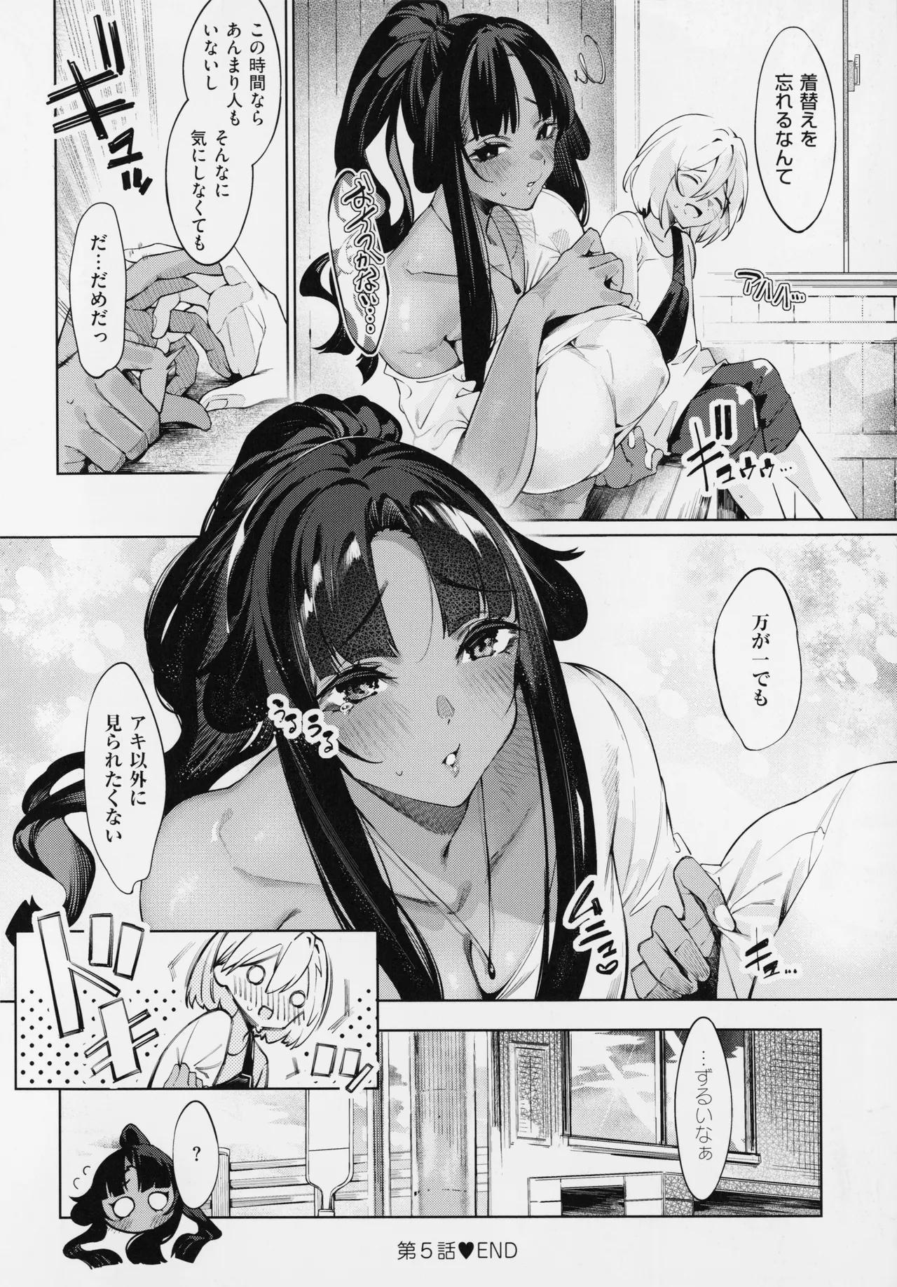 だらしなシスター Page.139