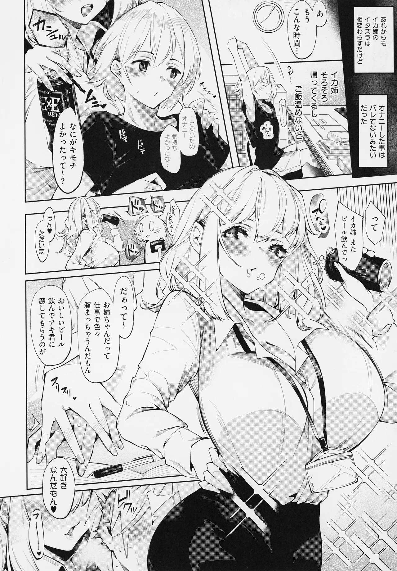 だらしなシスター Page.15