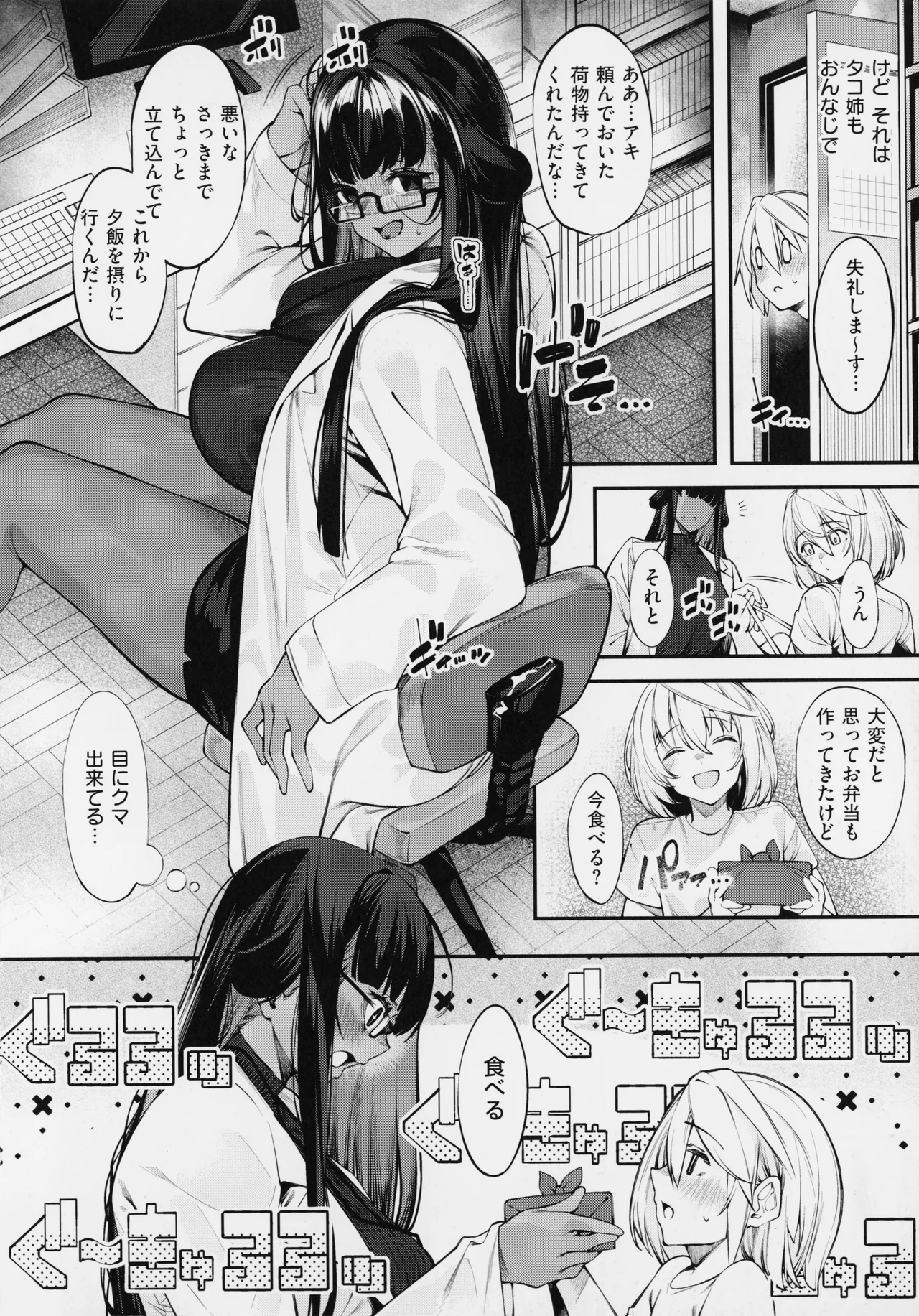 だらしなシスター Page.155