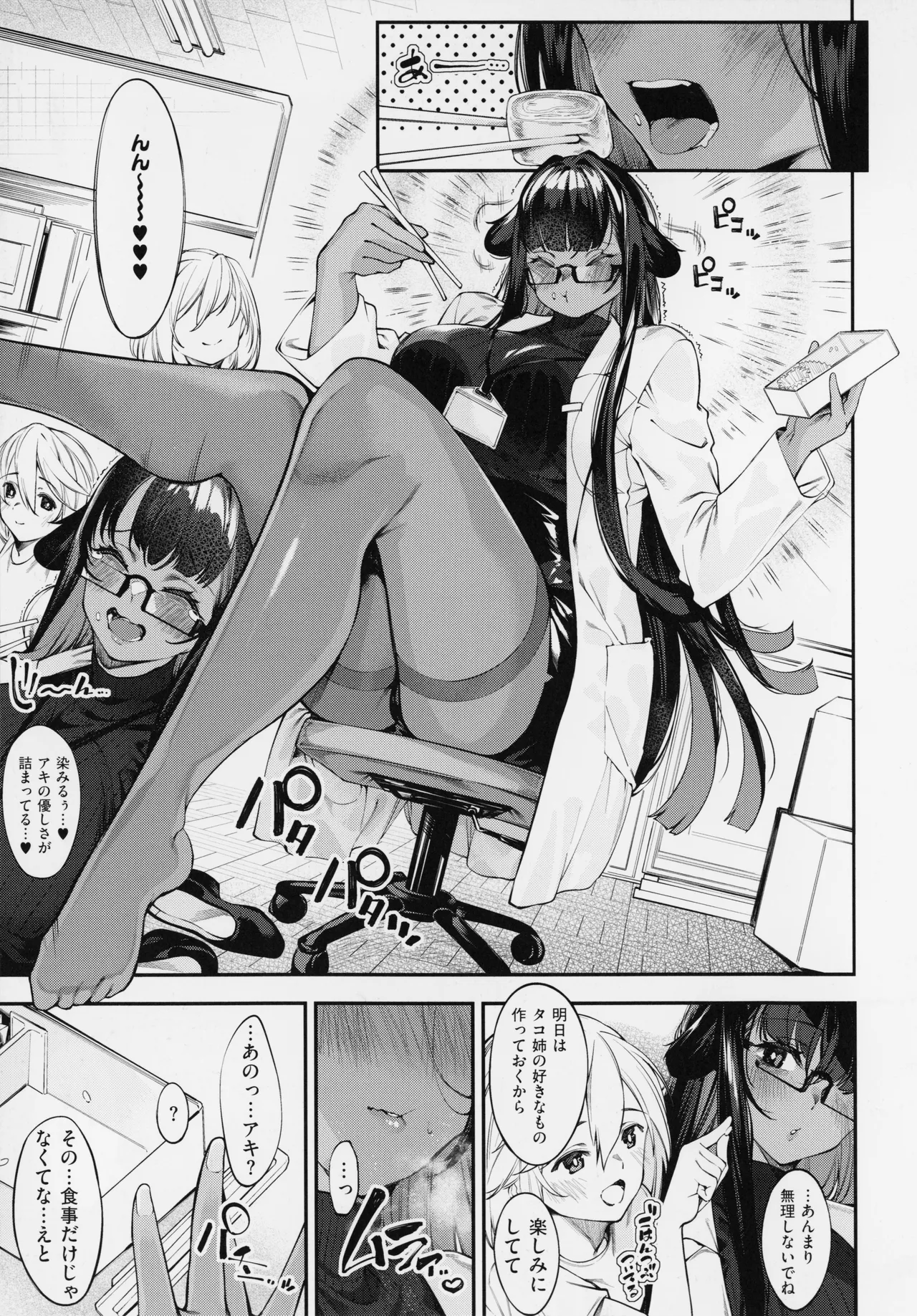 だらしなシスター Page.156