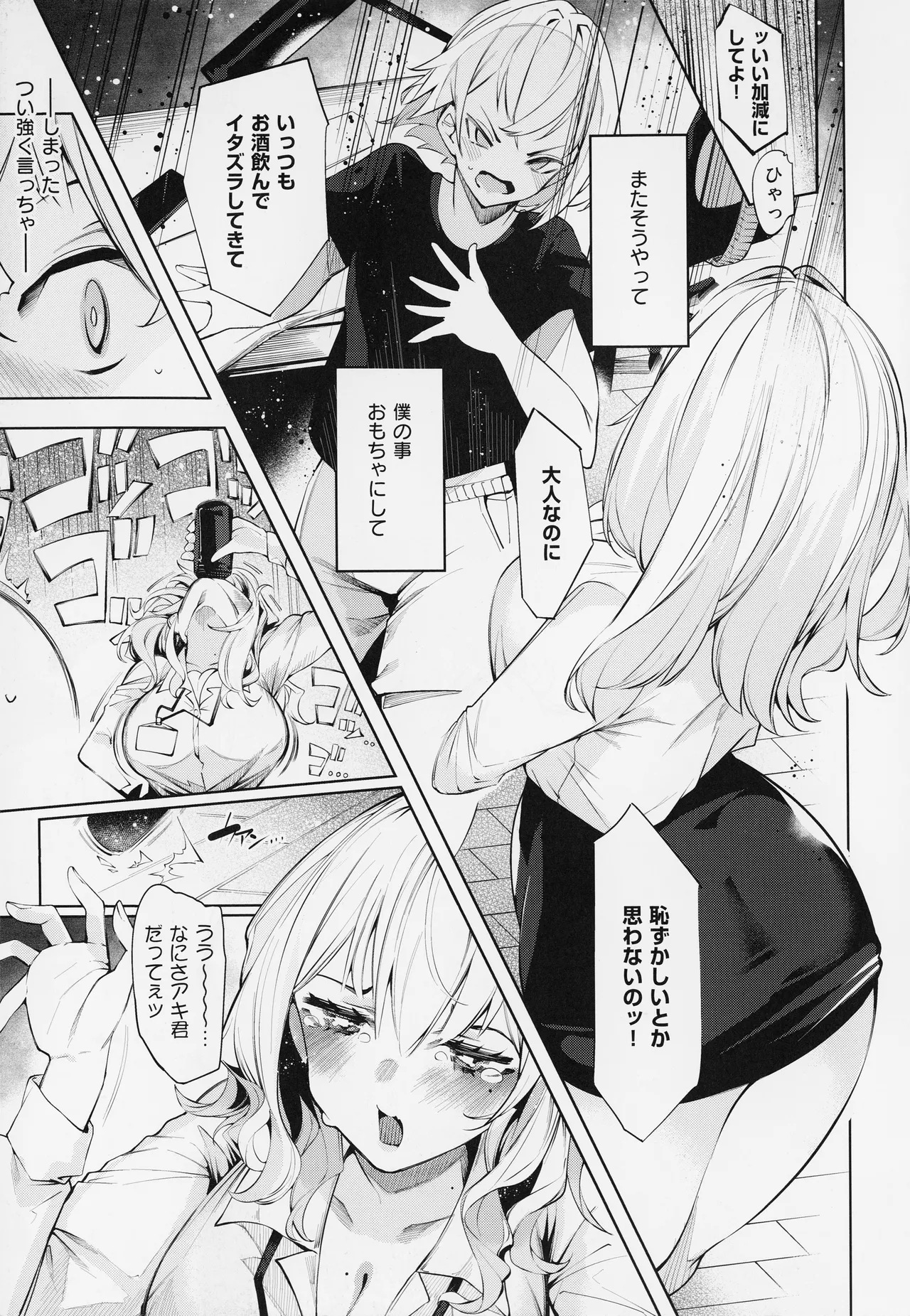 だらしなシスター Page.16
