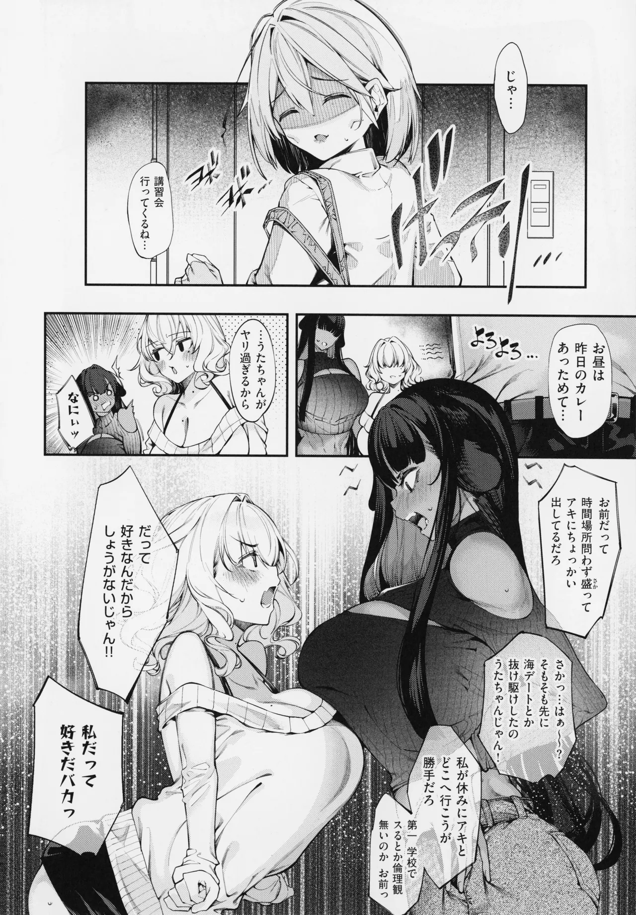 だらしなシスター Page.165