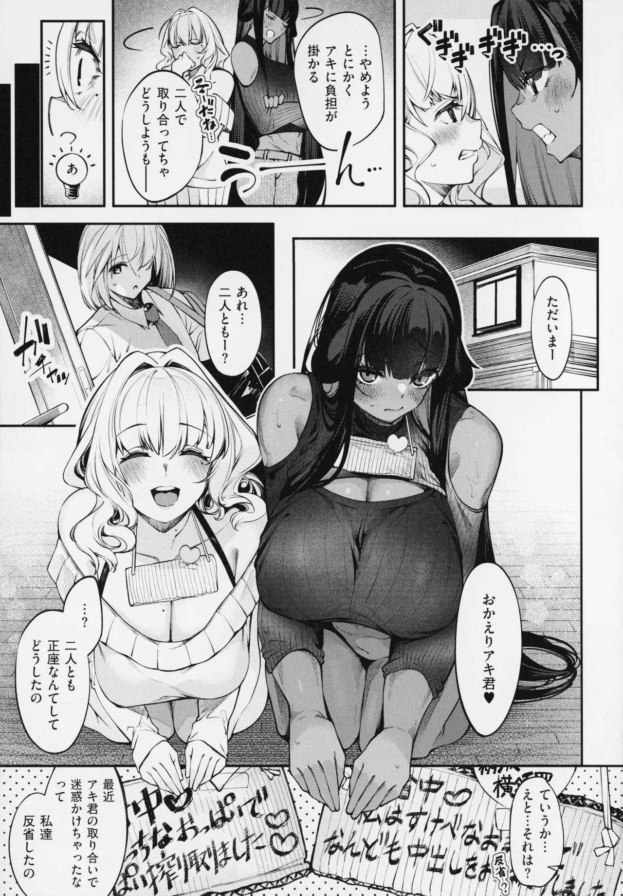 だらしなシスター Page.166