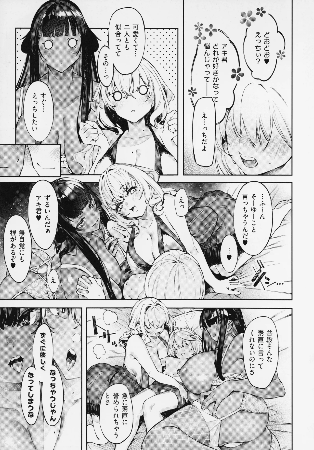 だらしなシスター Page.170
