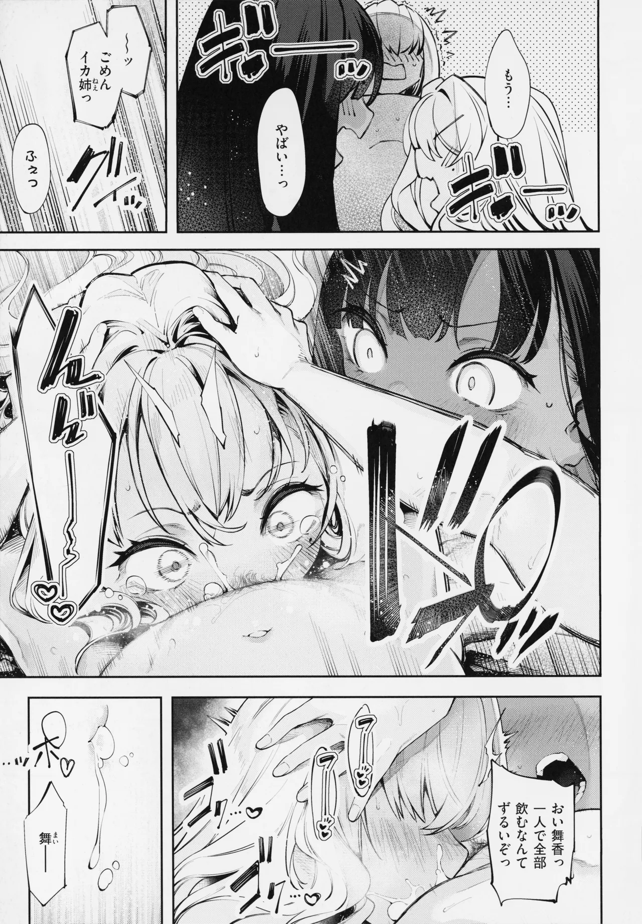 だらしなシスター Page.174