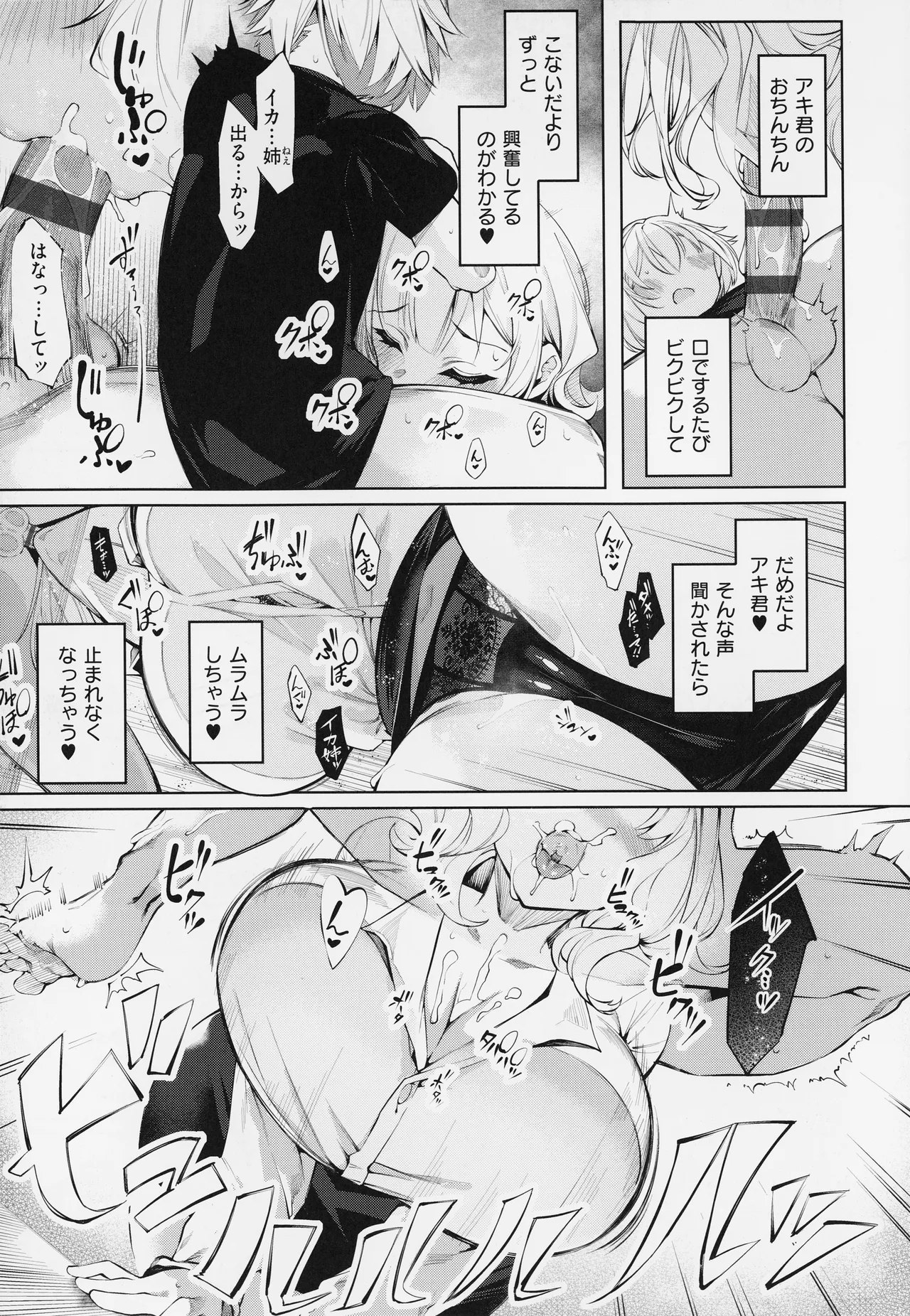だらしなシスター Page.18