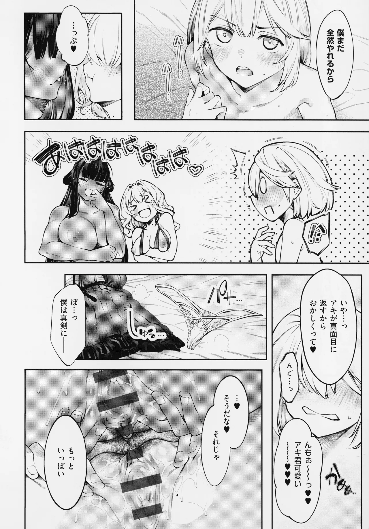 だらしなシスター Page.189