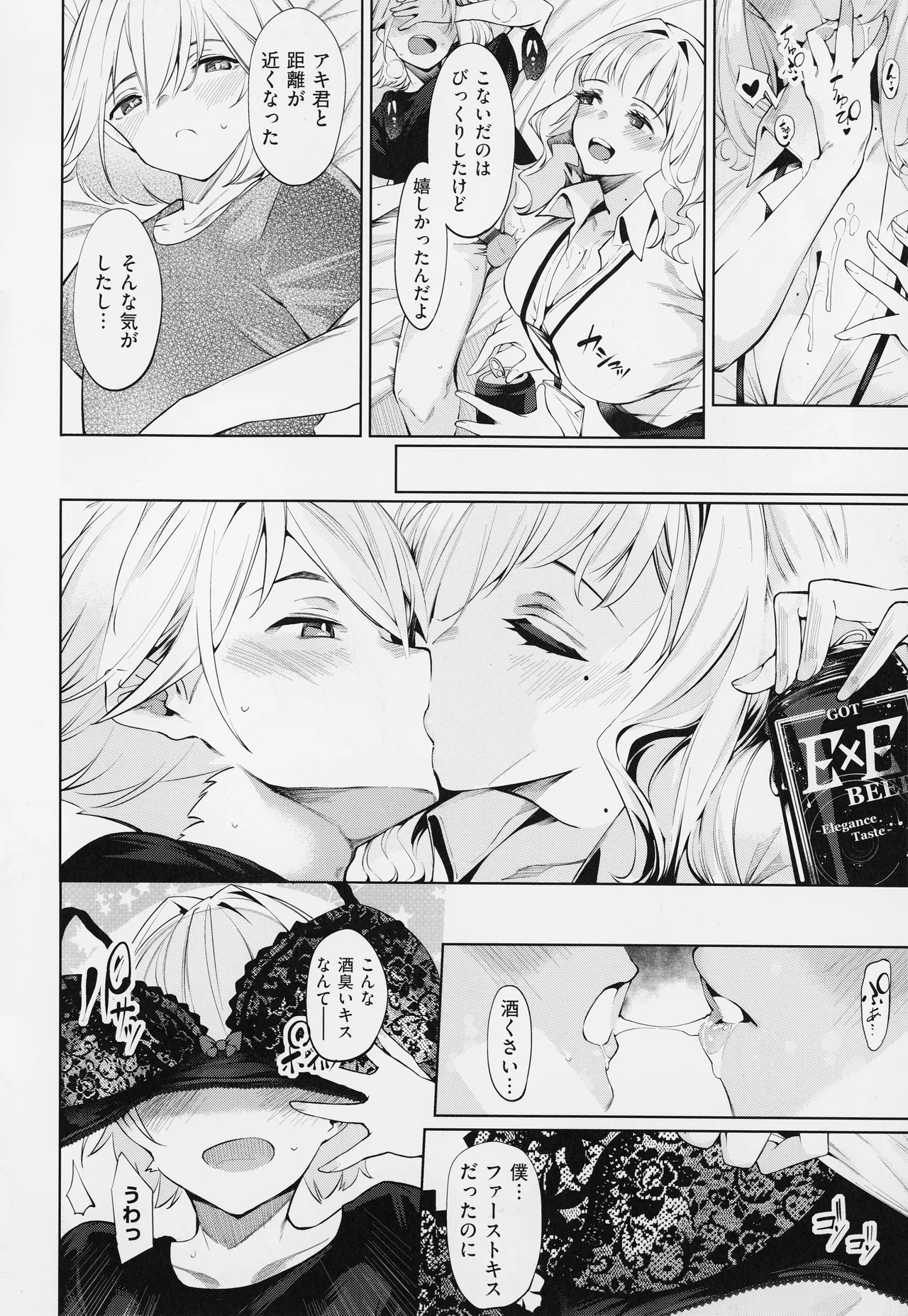 だらしなシスター Page.19