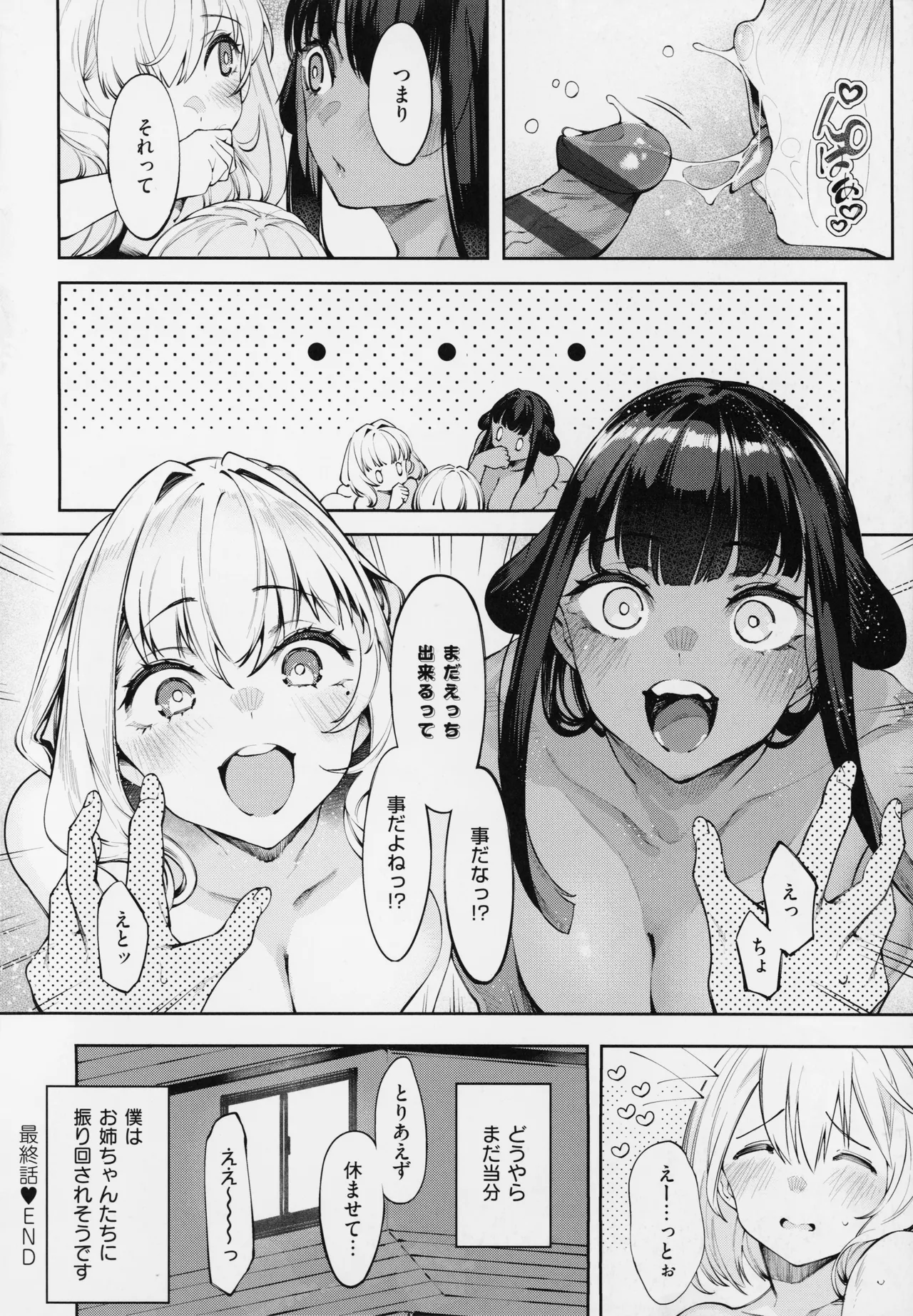 だらしなシスター Page.198