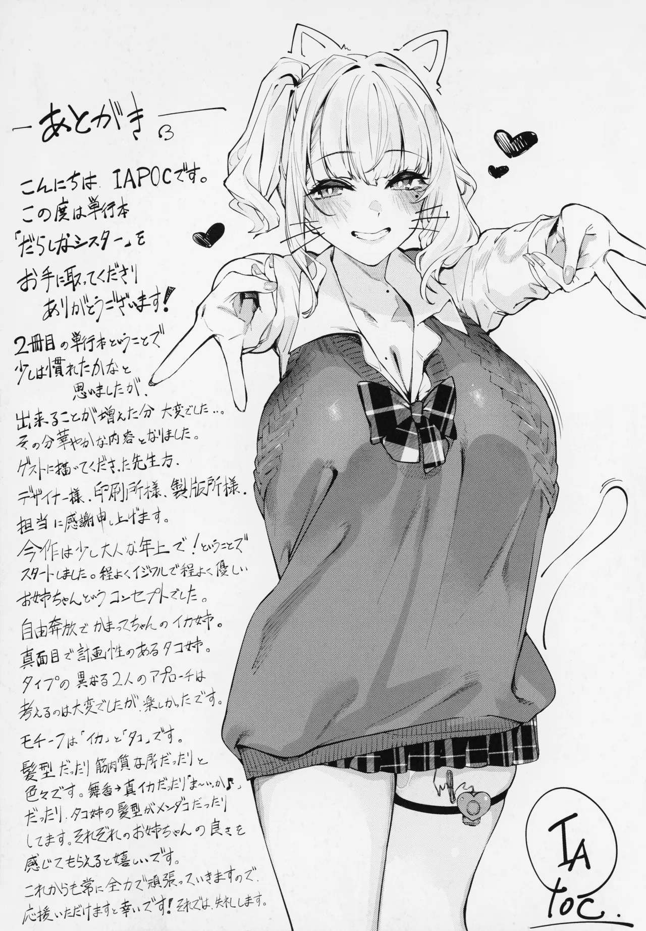 だらしなシスター Page.213