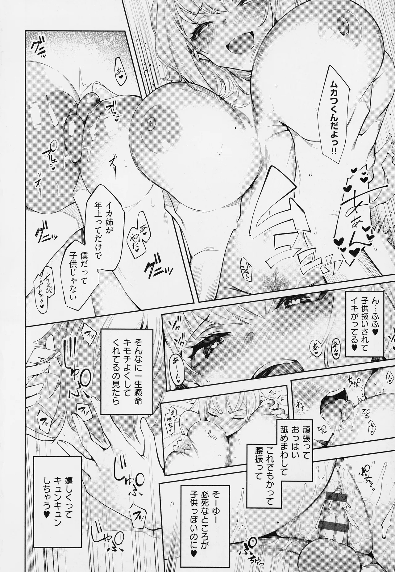 だらしなシスター Page.23