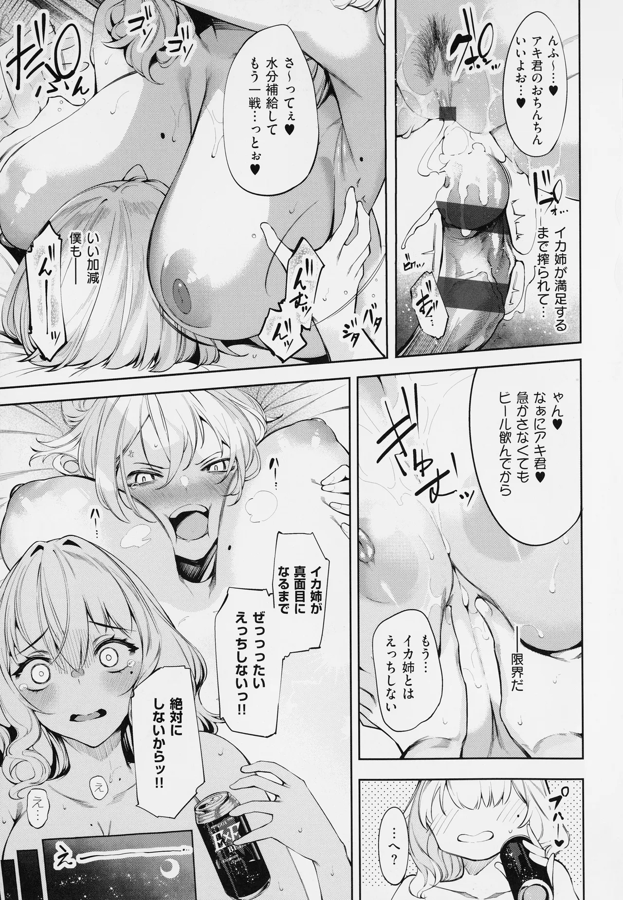 だらしなシスター Page.32
