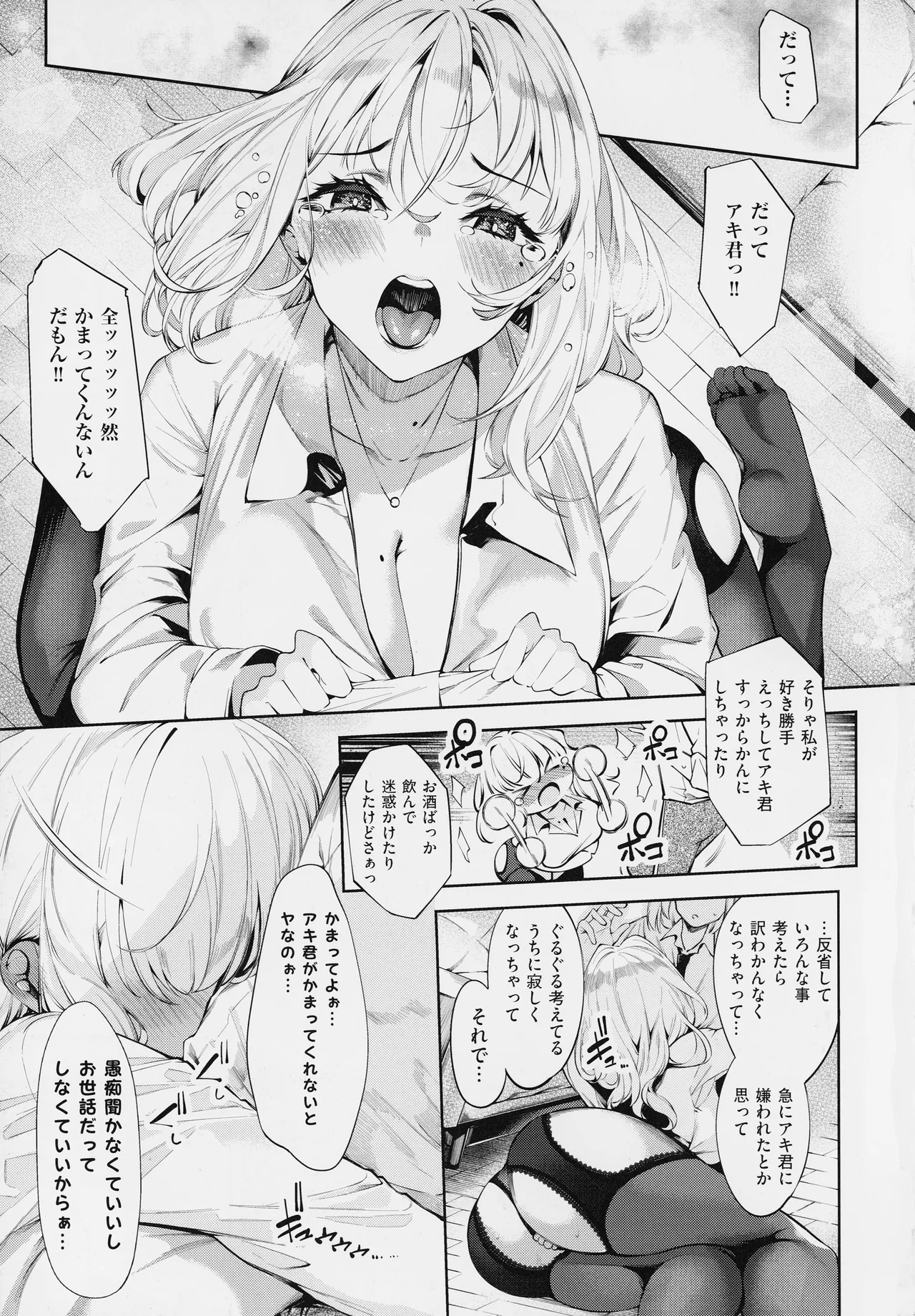 だらしなシスター Page.40