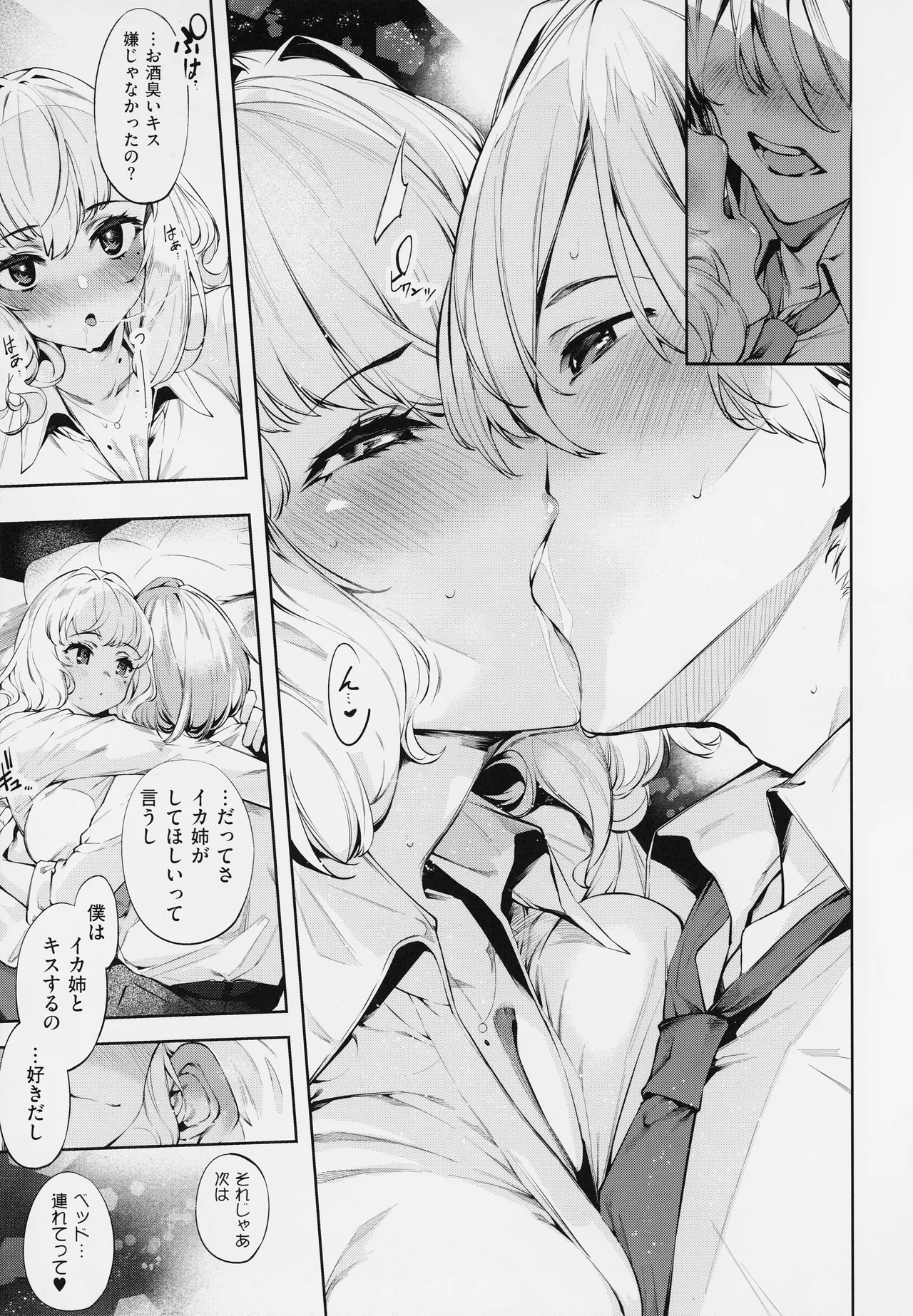 だらしなシスター Page.42