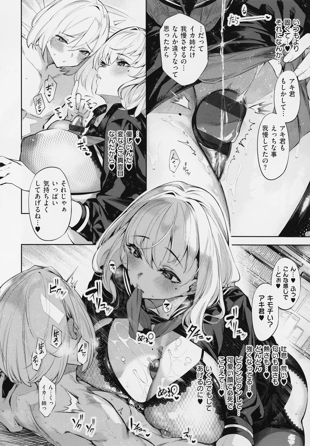 だらしなシスター Page.45