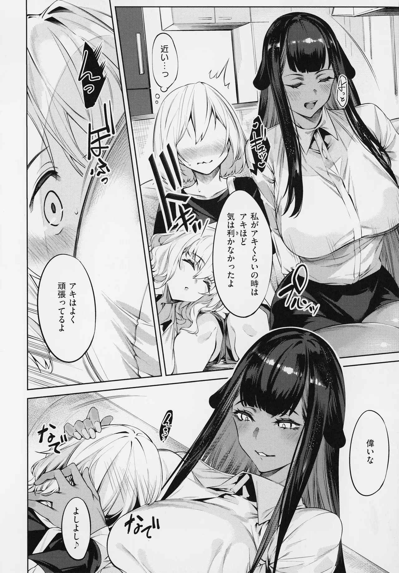 だらしなシスター Page.61