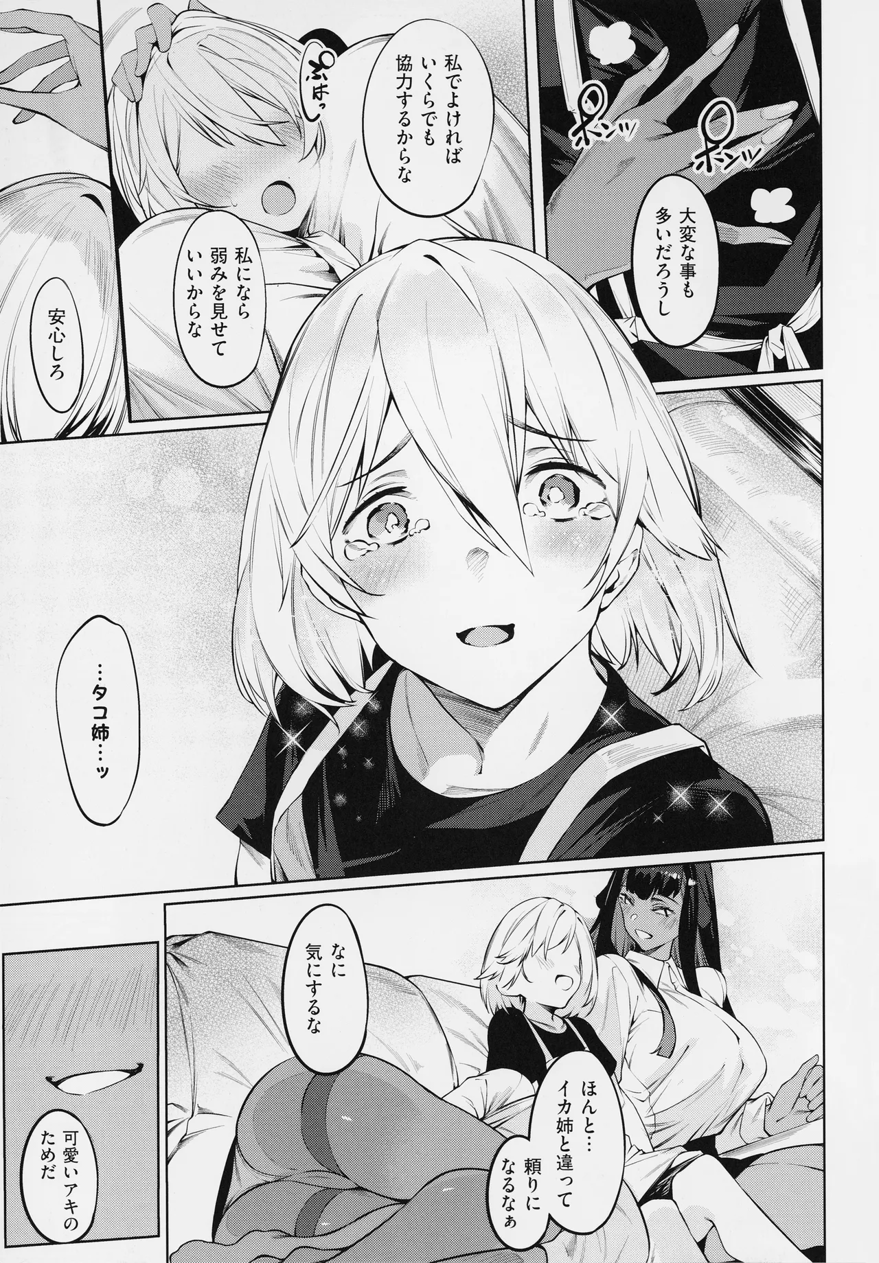だらしなシスター Page.62