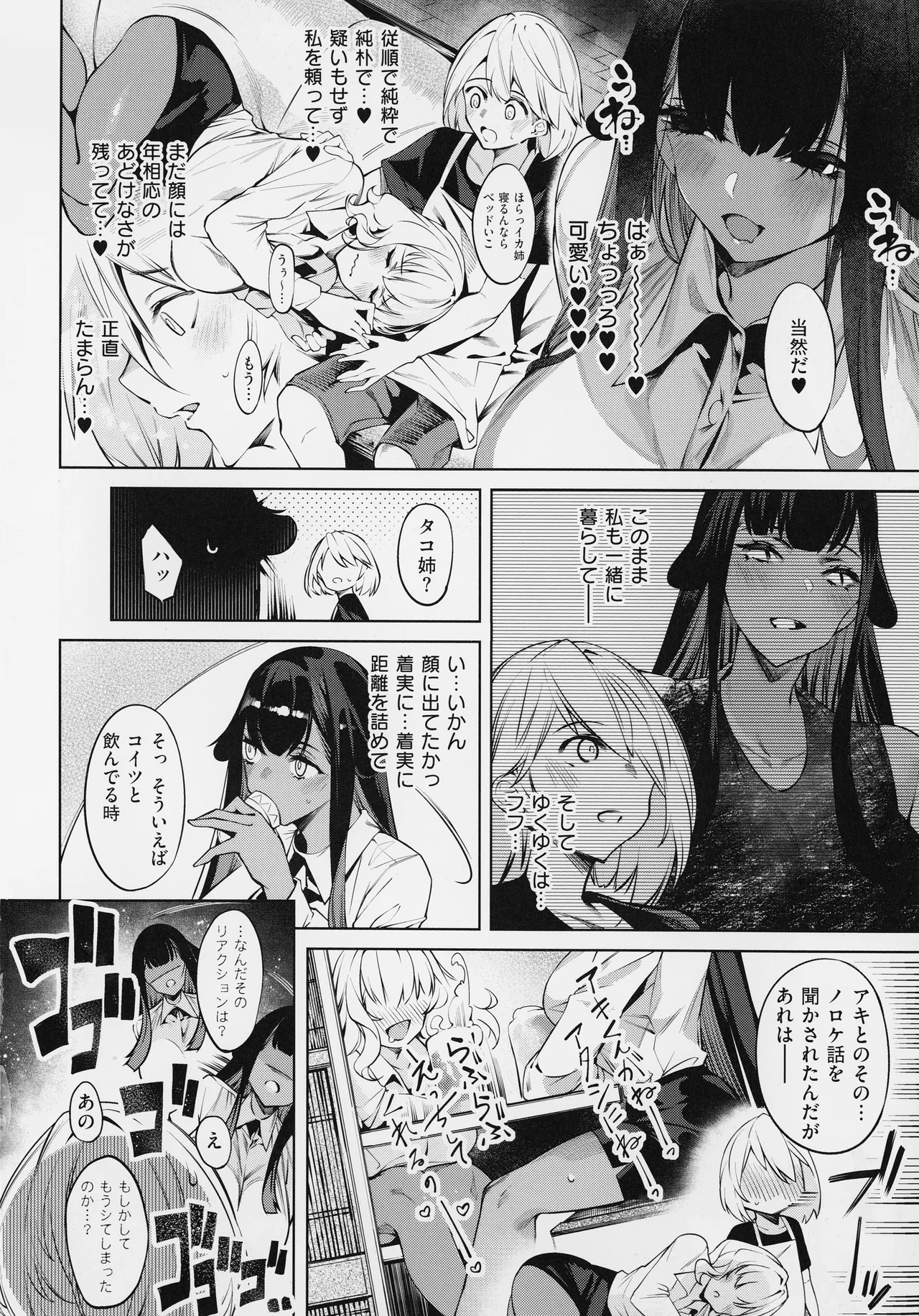 だらしなシスター Page.63