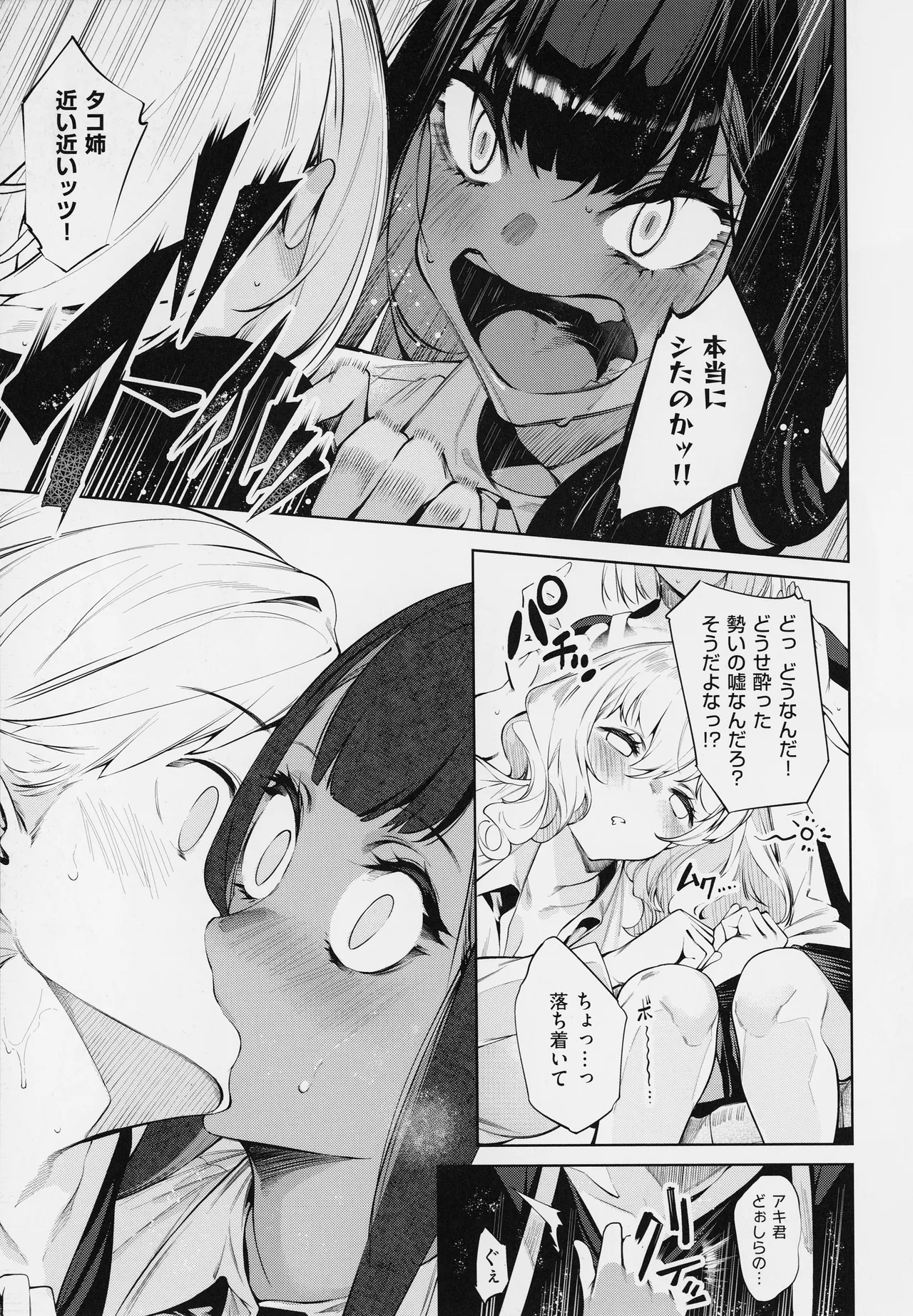 だらしなシスター Page.64