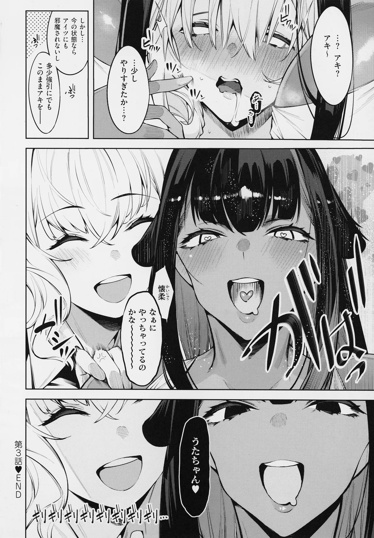 だらしなシスター Page.85
