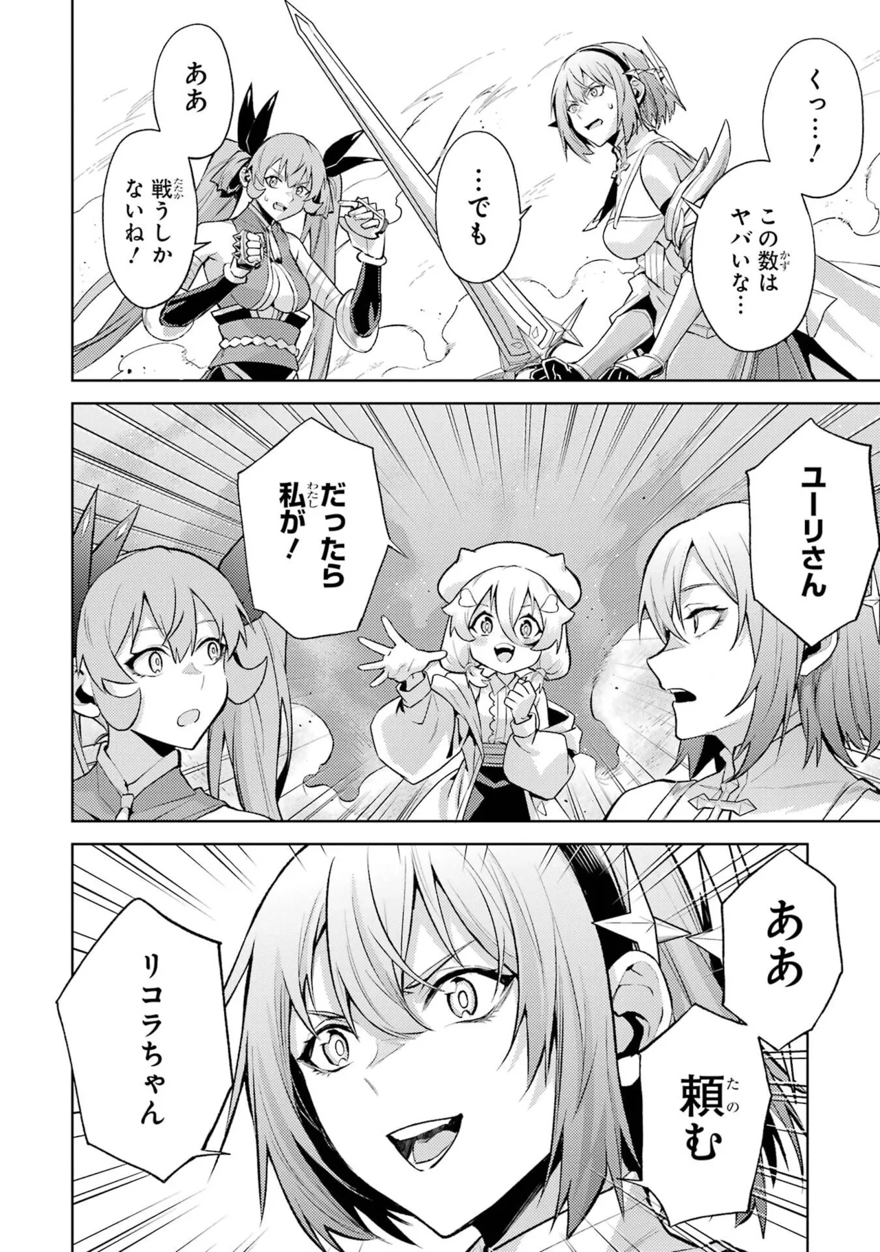 転生したら序盤で死ぬ中ボスだった－ヒロイン眷属化で生き残る－ 8巻 Page.132