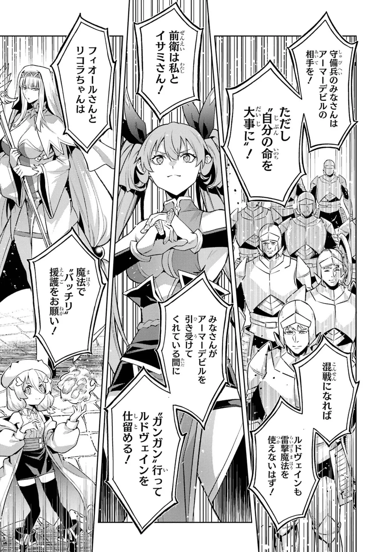 転生したら序盤で死ぬ中ボスだった－ヒロイン眷属化で生き残る－ 8巻 Page.157