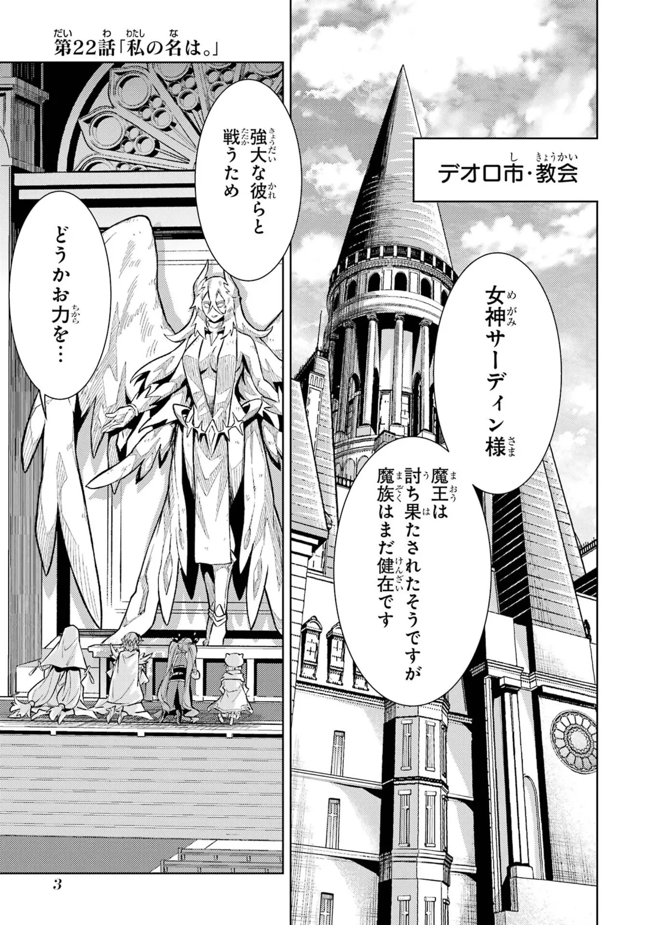 転生したら序盤で死ぬ中ボスだった－ヒロイン眷属化で生き残る－ 8巻 Page.5