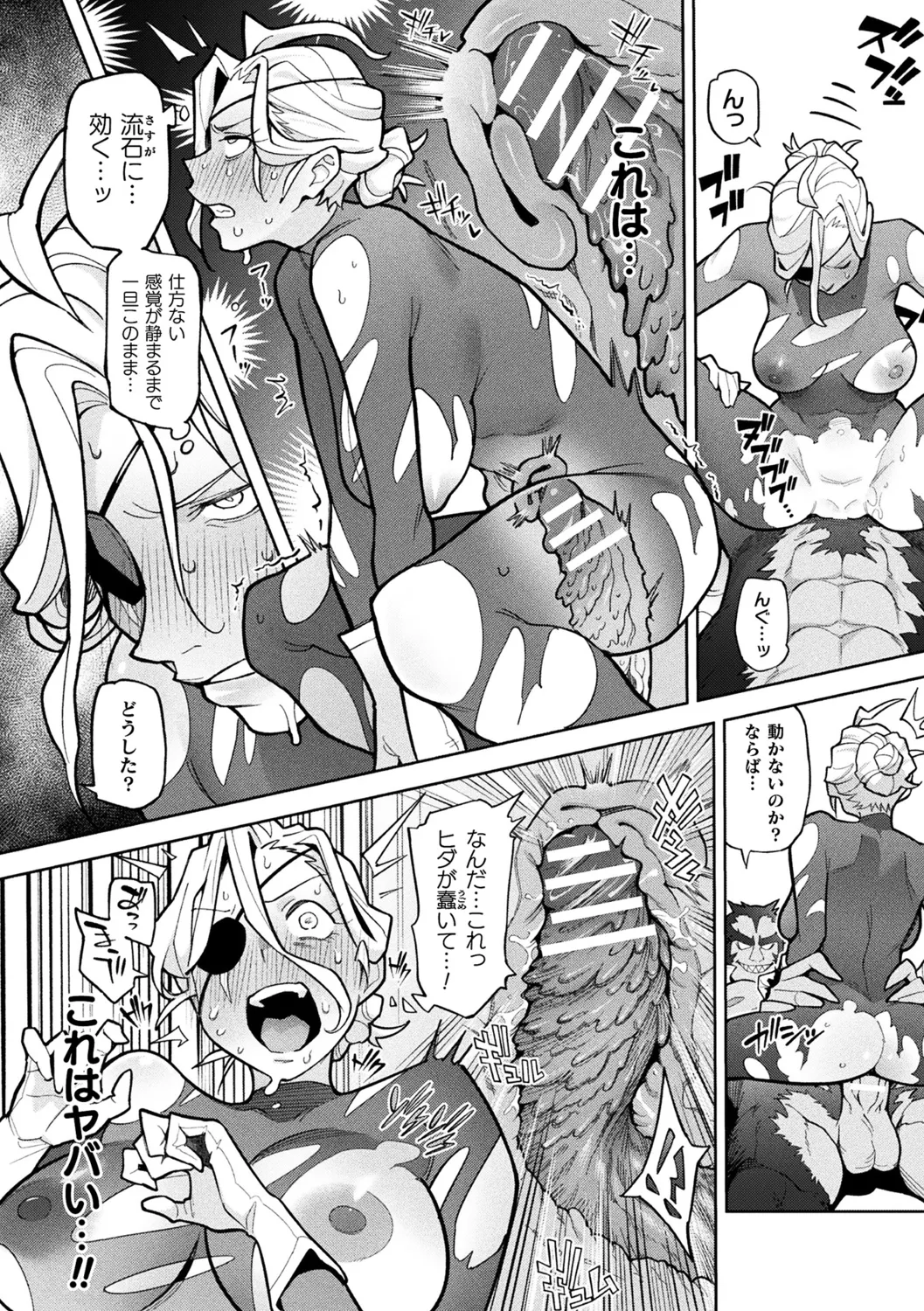 別冊コミックアンリアル 尊厳破壊〜見世物にされ恥辱に濡れる女たち〜 デジタル版Vol.1 Page.10