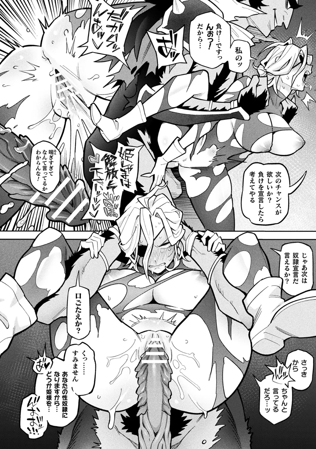 別冊コミックアンリアル 尊厳破壊〜見世物にされ恥辱に濡れる女たち〜 デジタル版Vol.1 Page.12